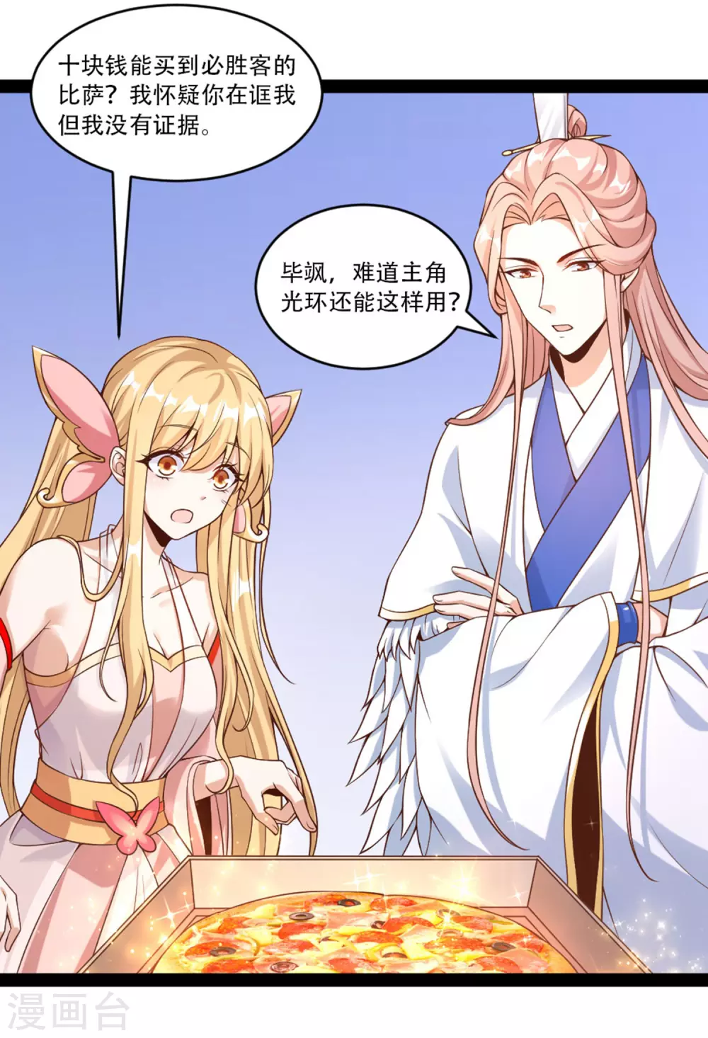 第30话 打败你！让你心服口服 第44页