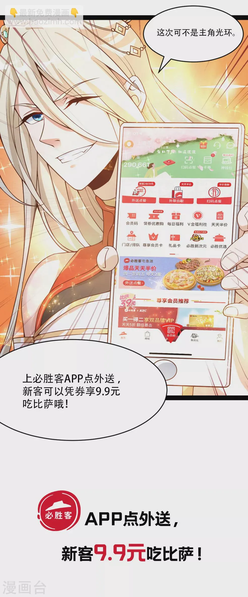 番外 比主角光环更好用的是！！！ 第6页