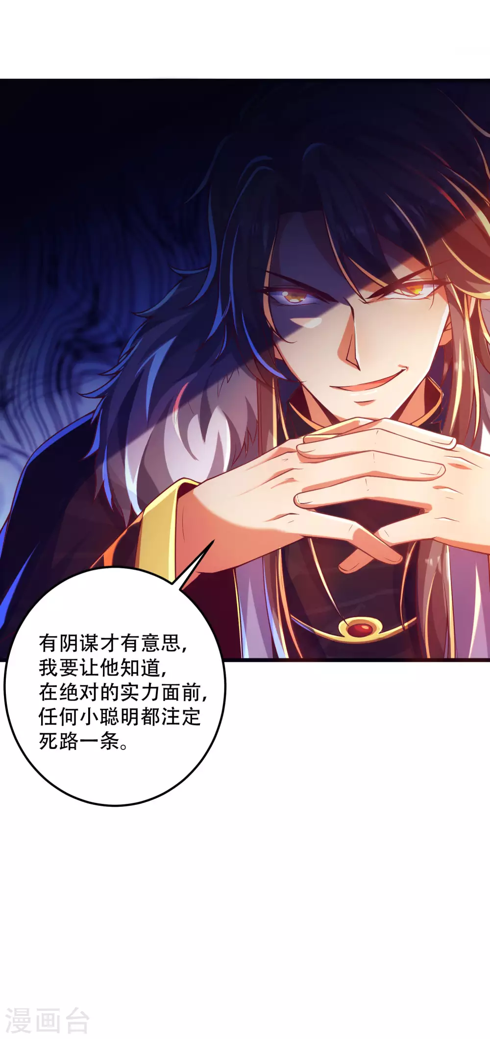 第31话 薅羊毛我是认真的 第7页