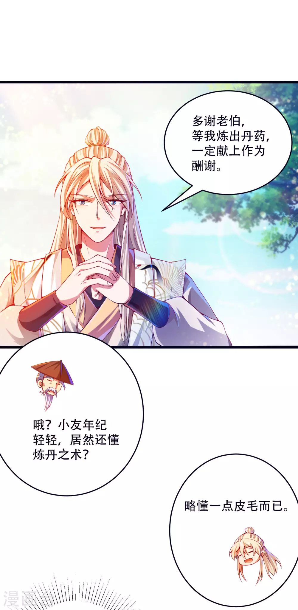 第31话 薅羊毛我是认真的 第23页