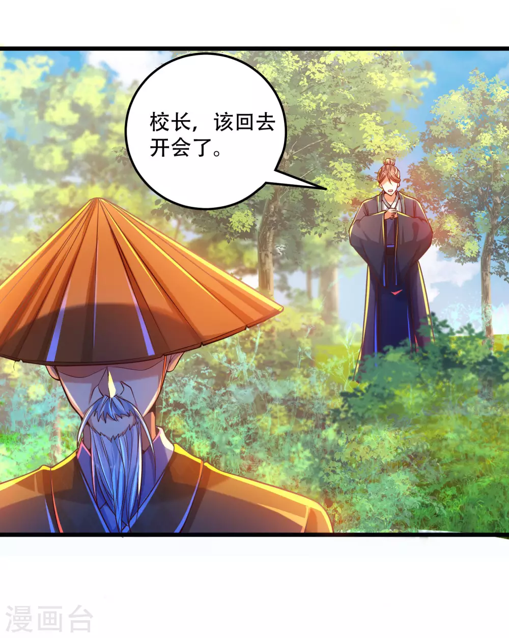 第31话 薅羊毛我是认真的 第27页