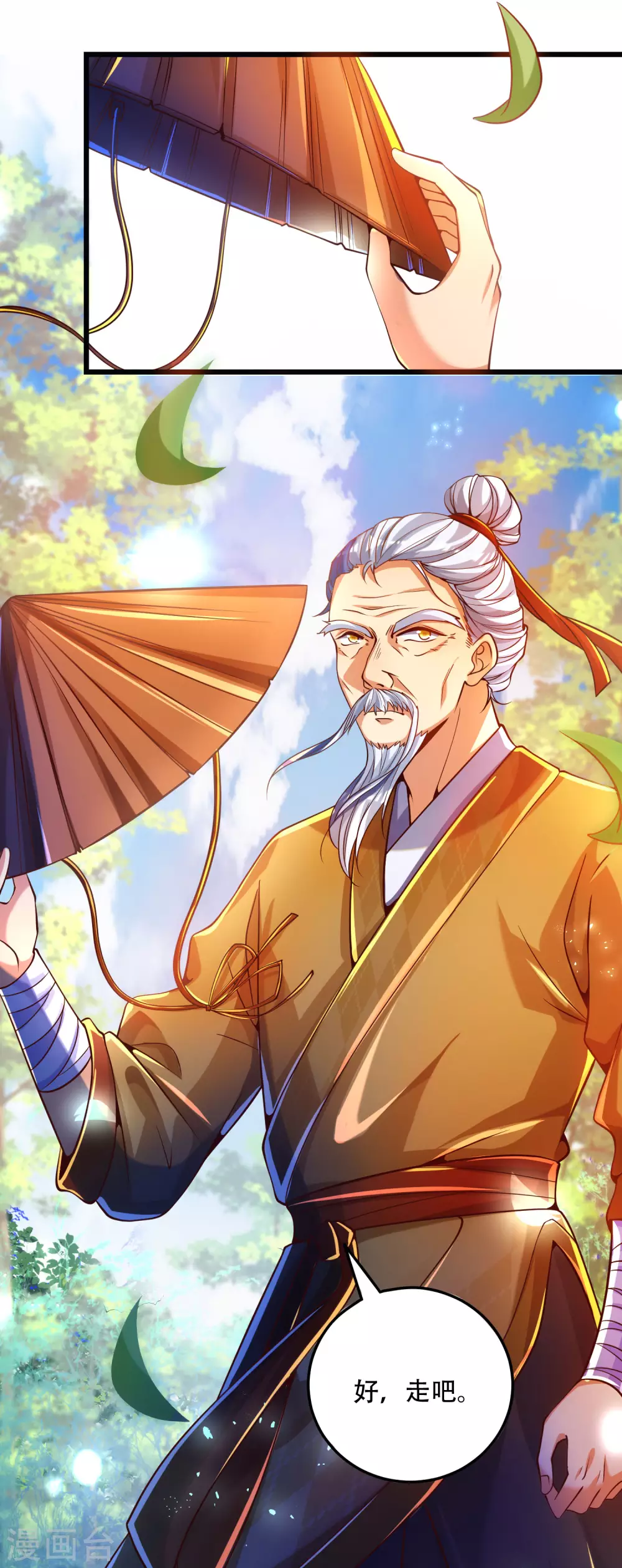 第31话 薅羊毛我是认真的 第28页