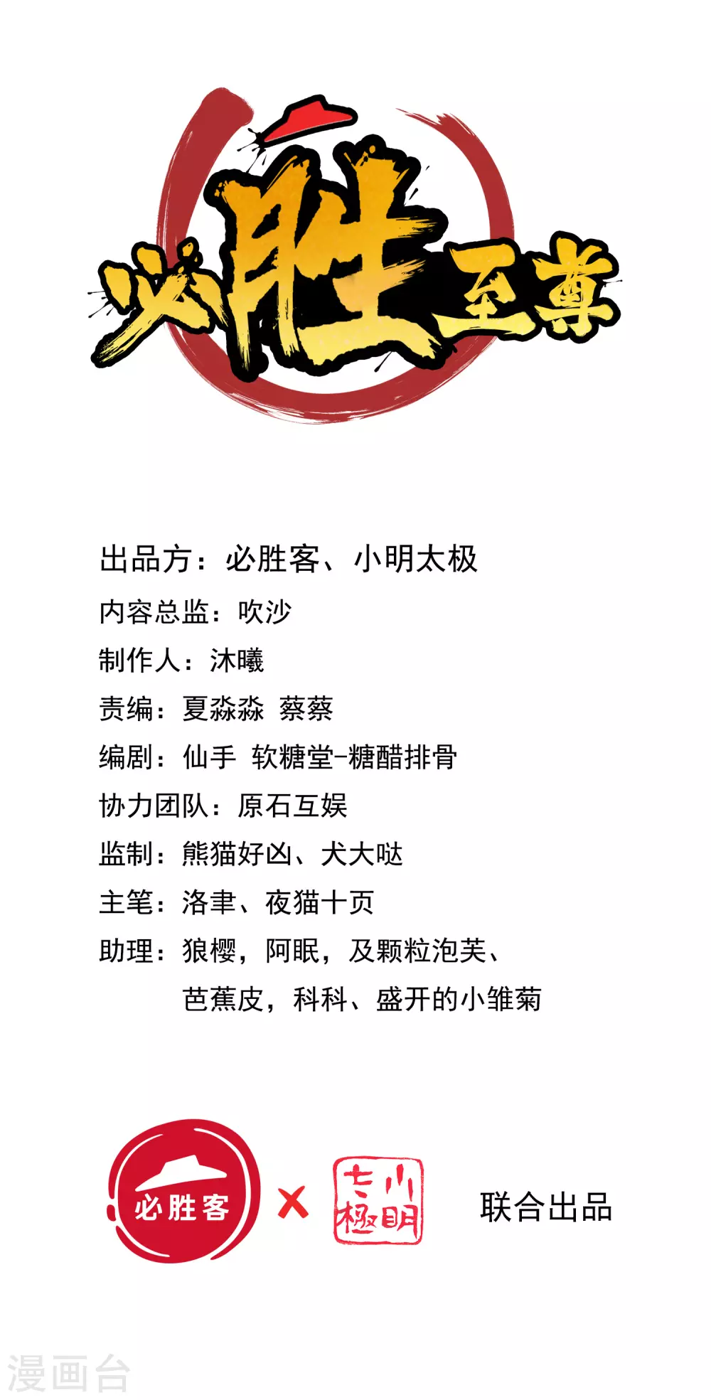 第32话 打群架，我们最擅长！ 第2页