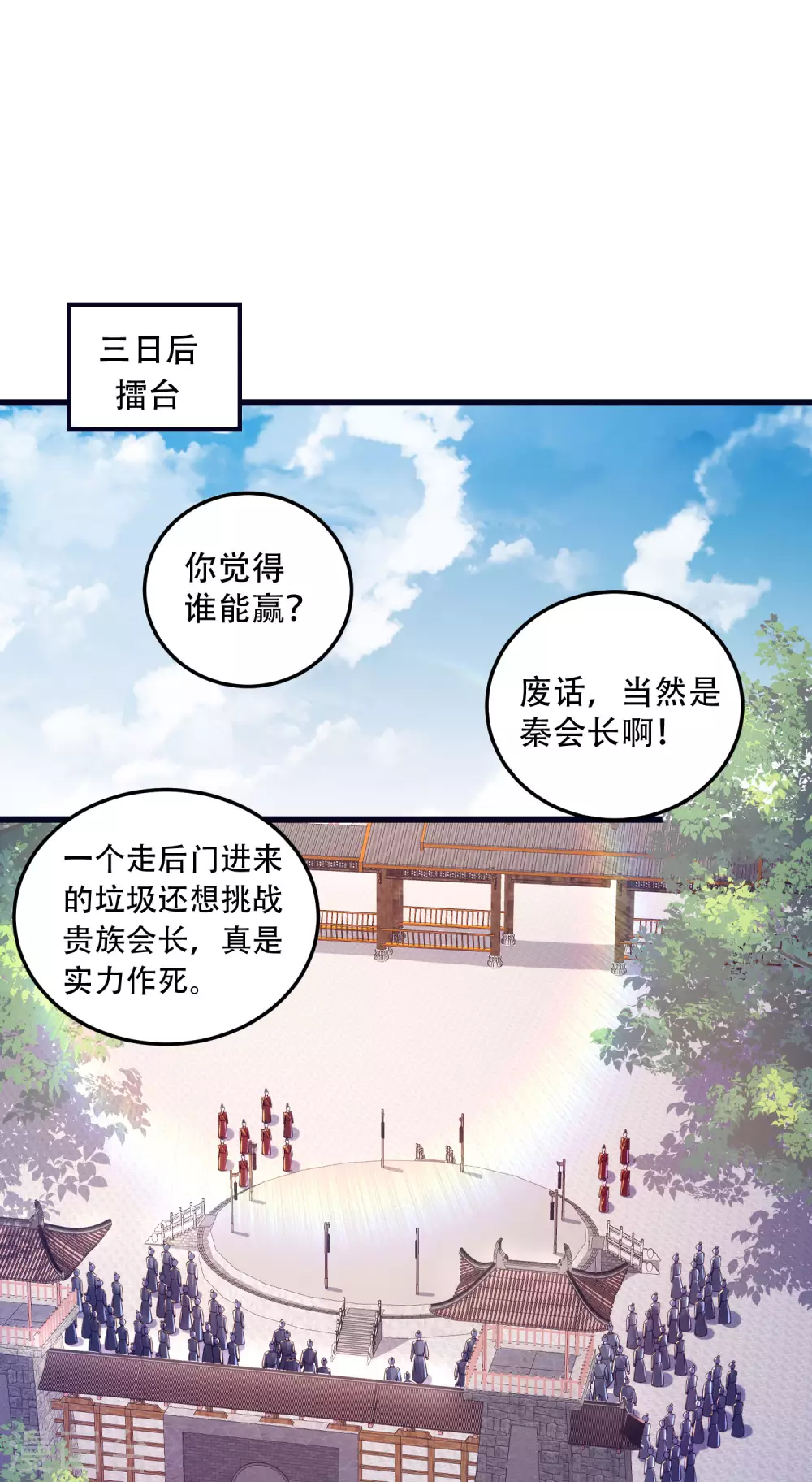第32话 打群架，我们最擅长！ 第3页