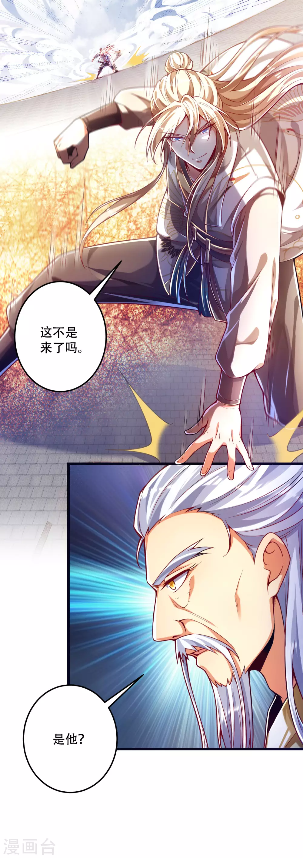 第32话 打群架，我们最擅长！ 第10页