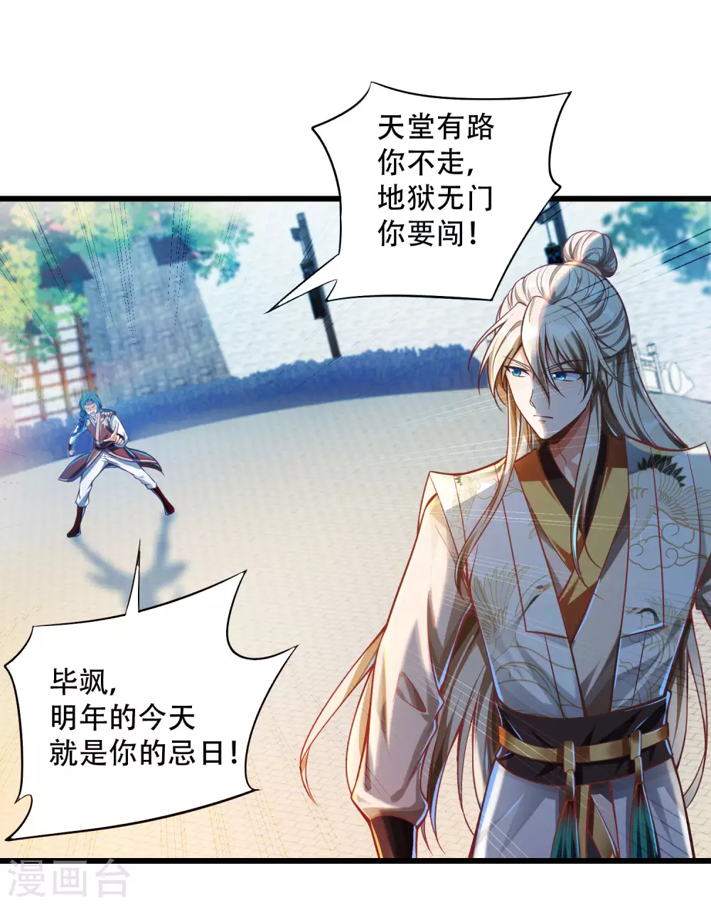第32话 打群架，我们最擅长！ 第11页