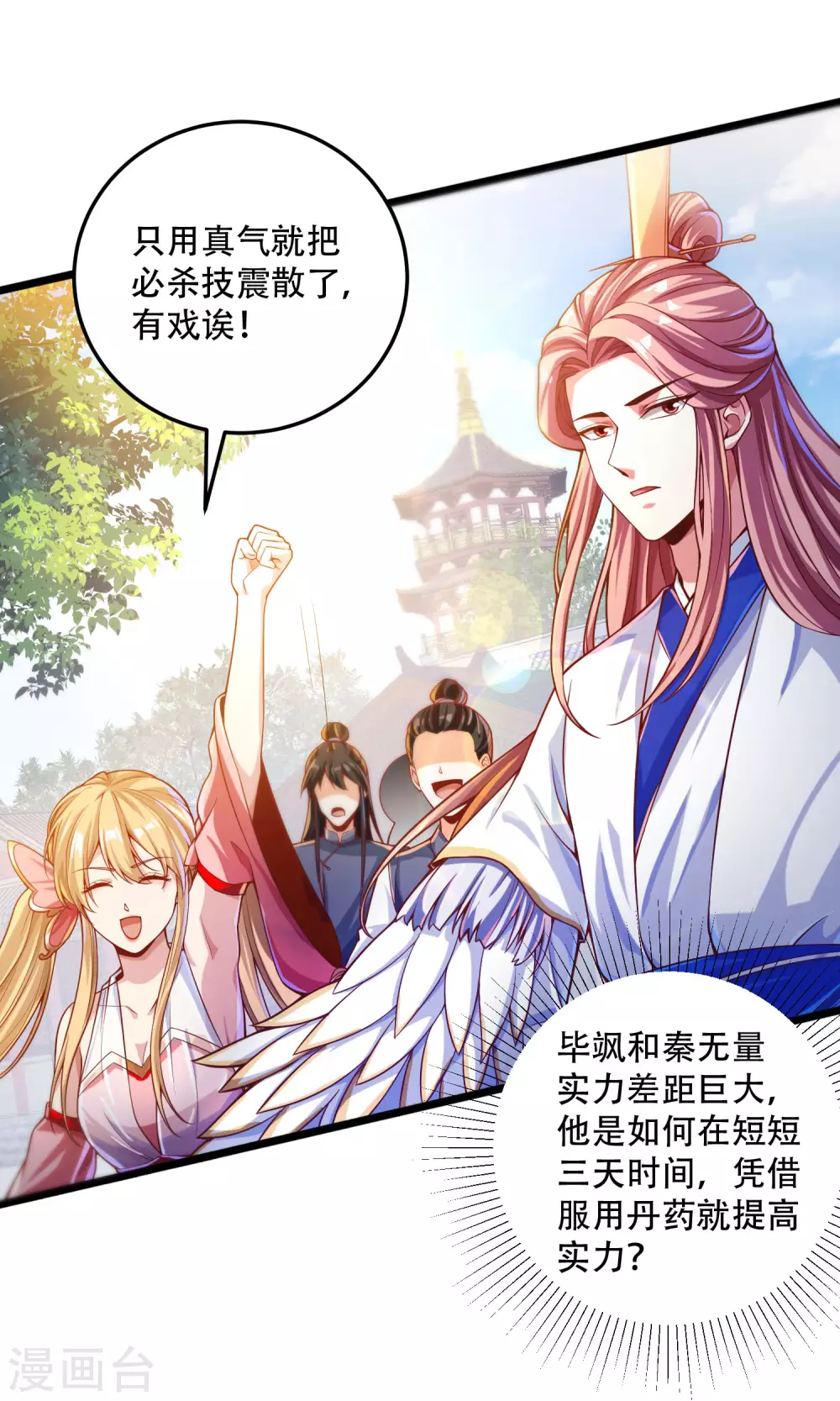 第32话 打群架，我们最擅长！ 第22页