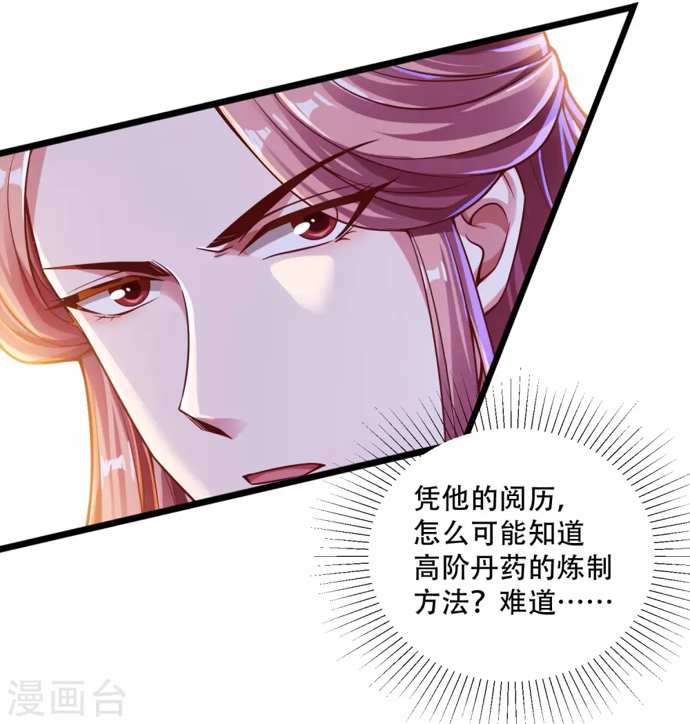 第32话 打群架，我们最擅长！ 第23页