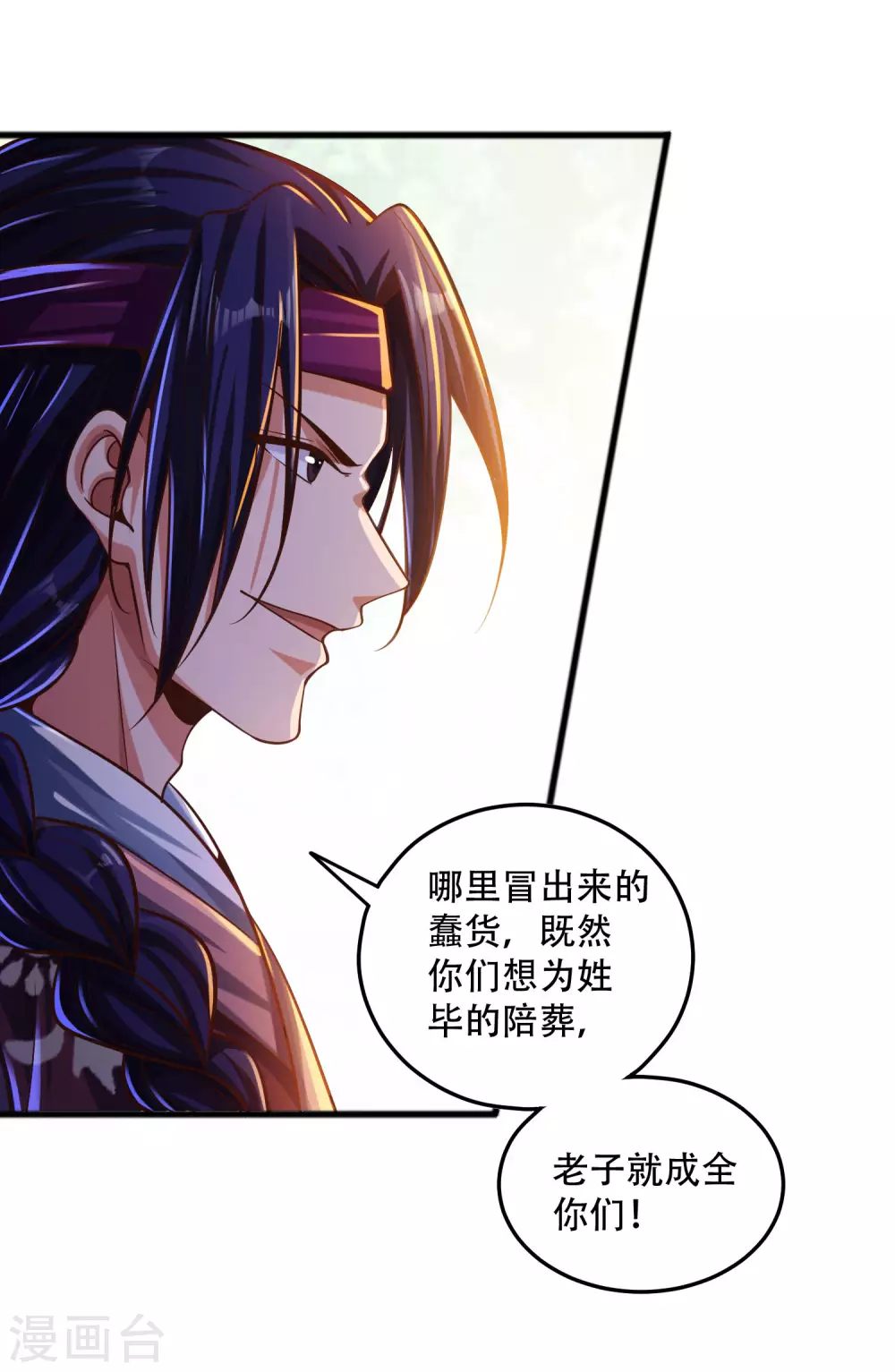 第33话 你不过是个弟弟 第3页