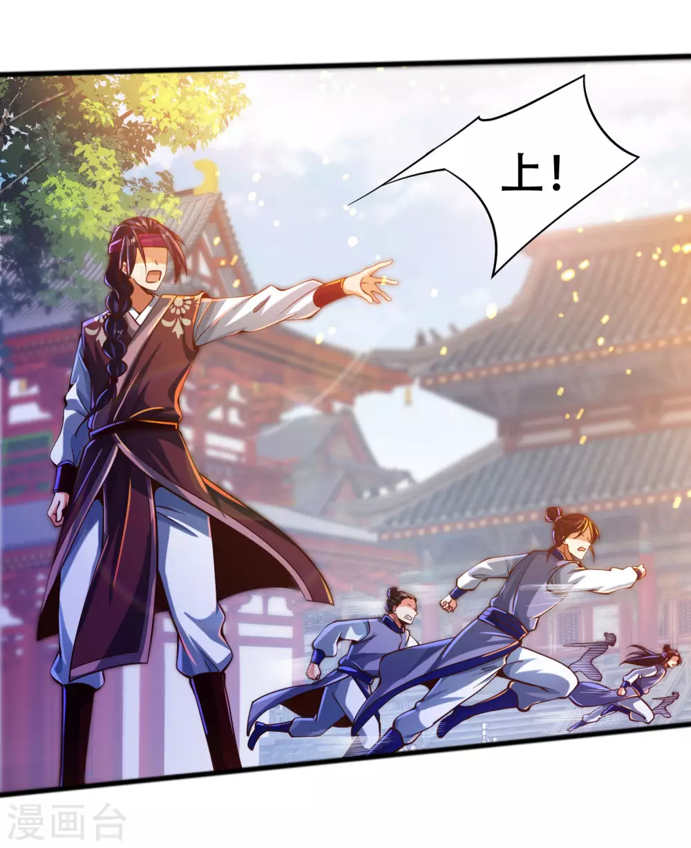 第33话 你不过是个弟弟 第4页