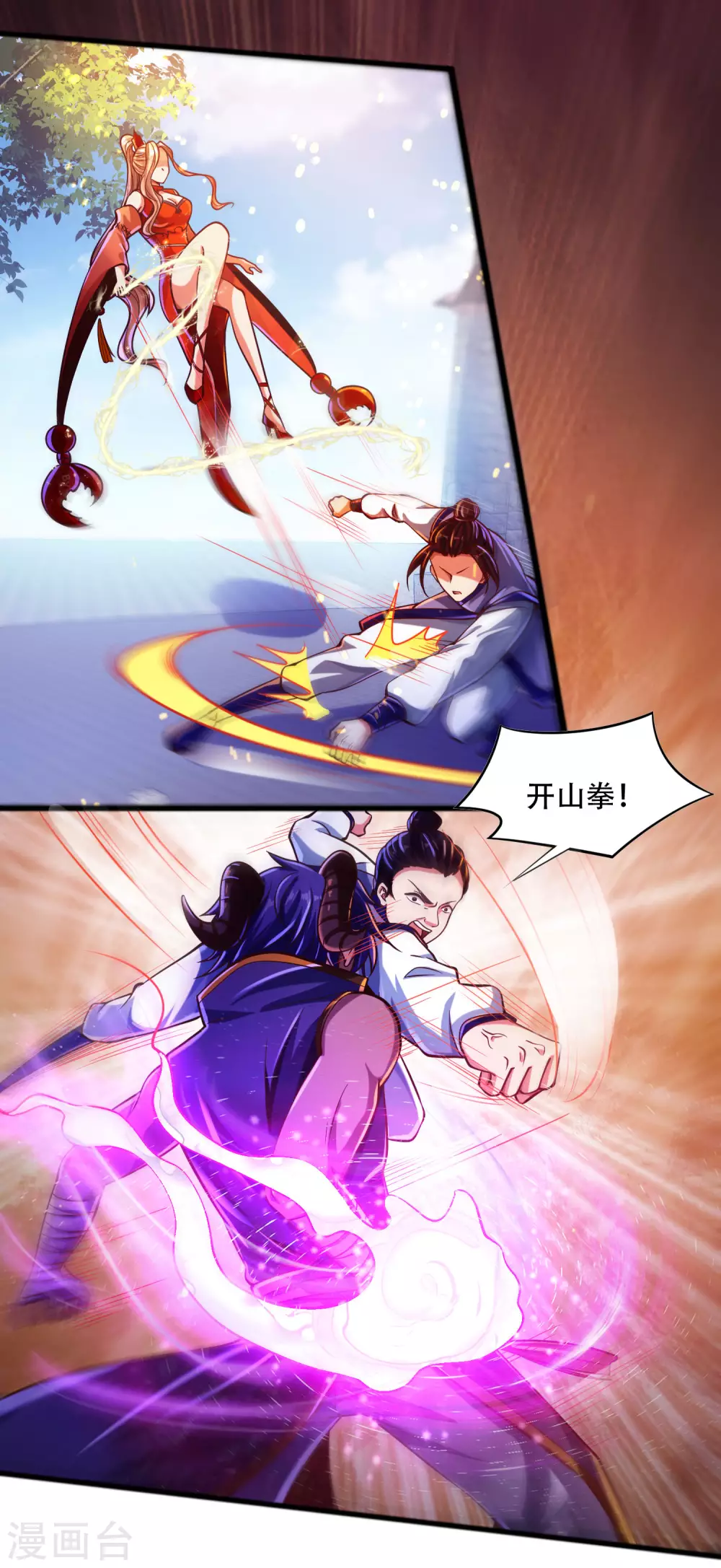 第33话 你不过是个弟弟 第6页