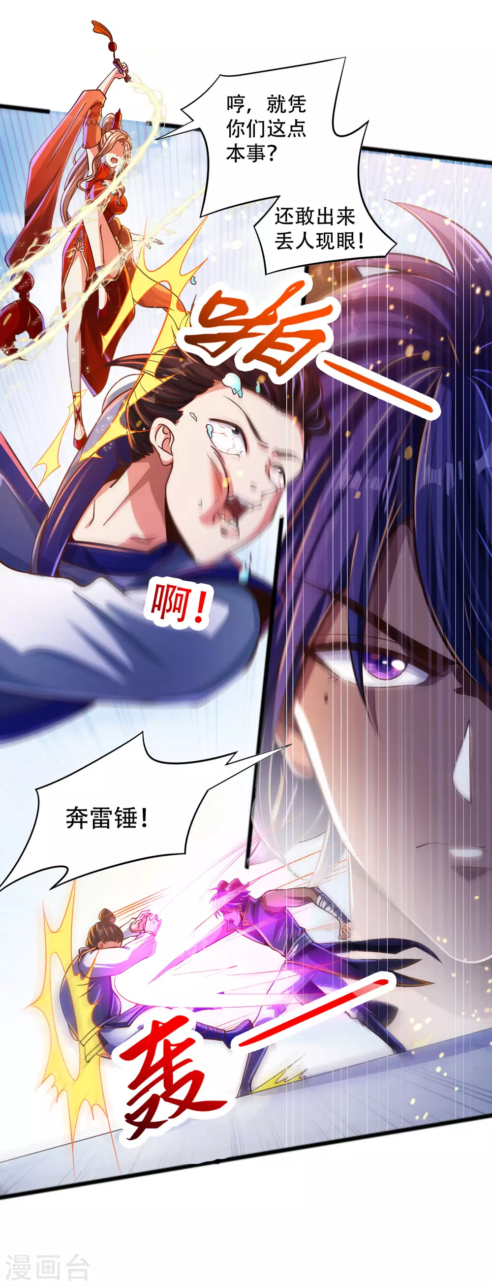 第33话 你不过是个弟弟 第7页