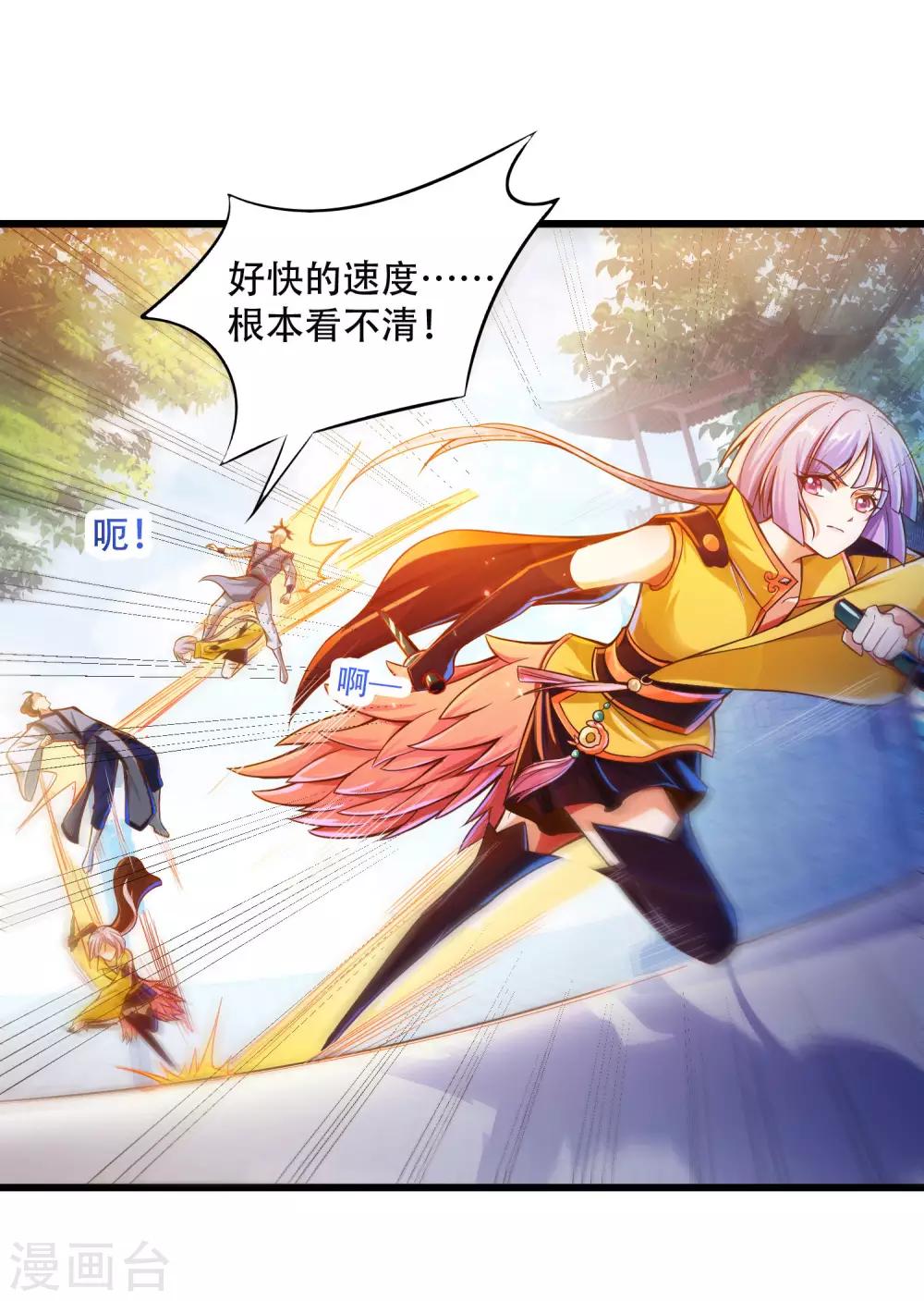 第33话 你不过是个弟弟 第8页