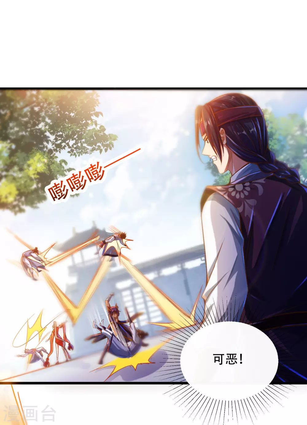 第33话 你不过是个弟弟 第9页