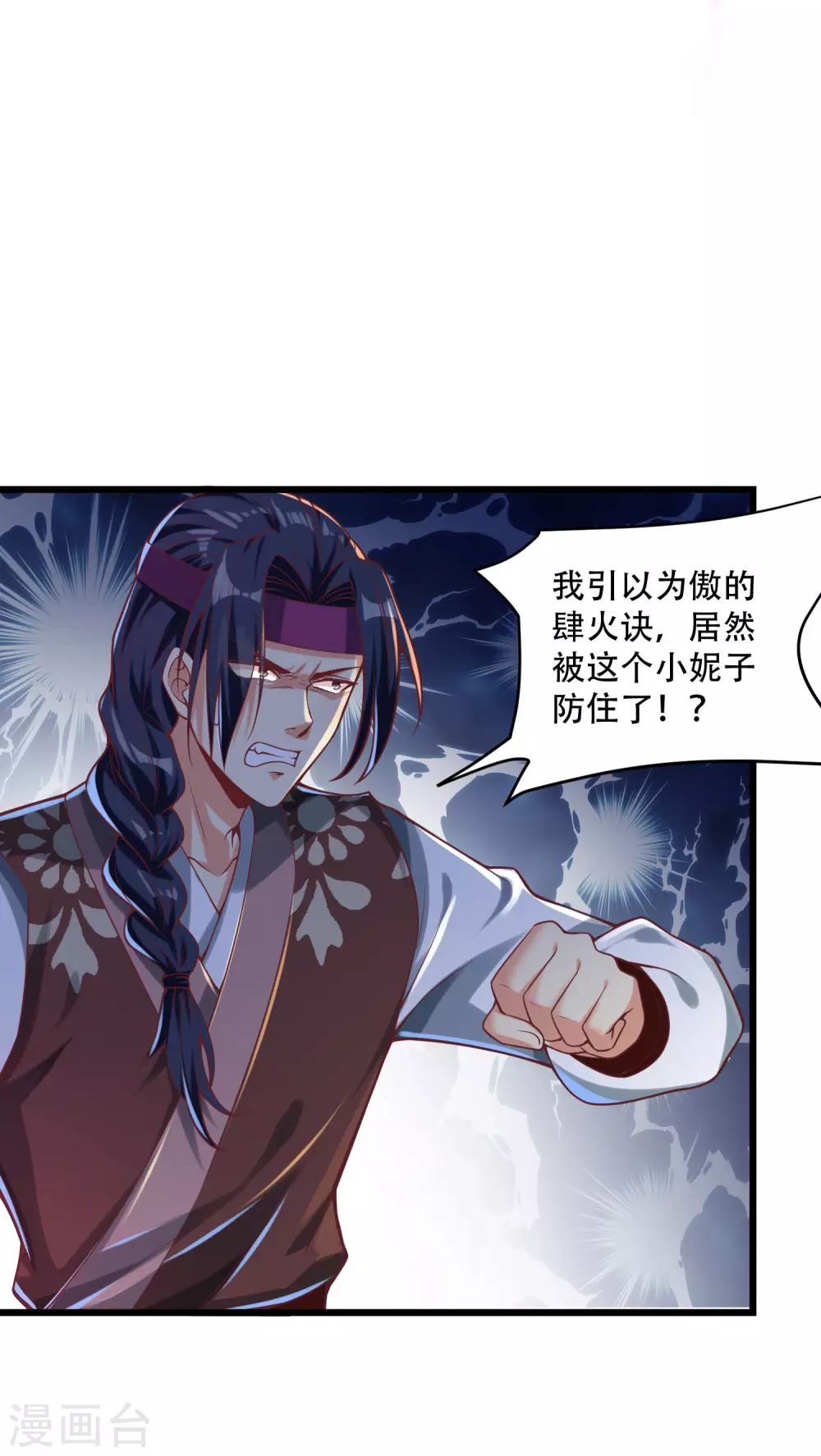 第33话 你不过是个弟弟 第14页