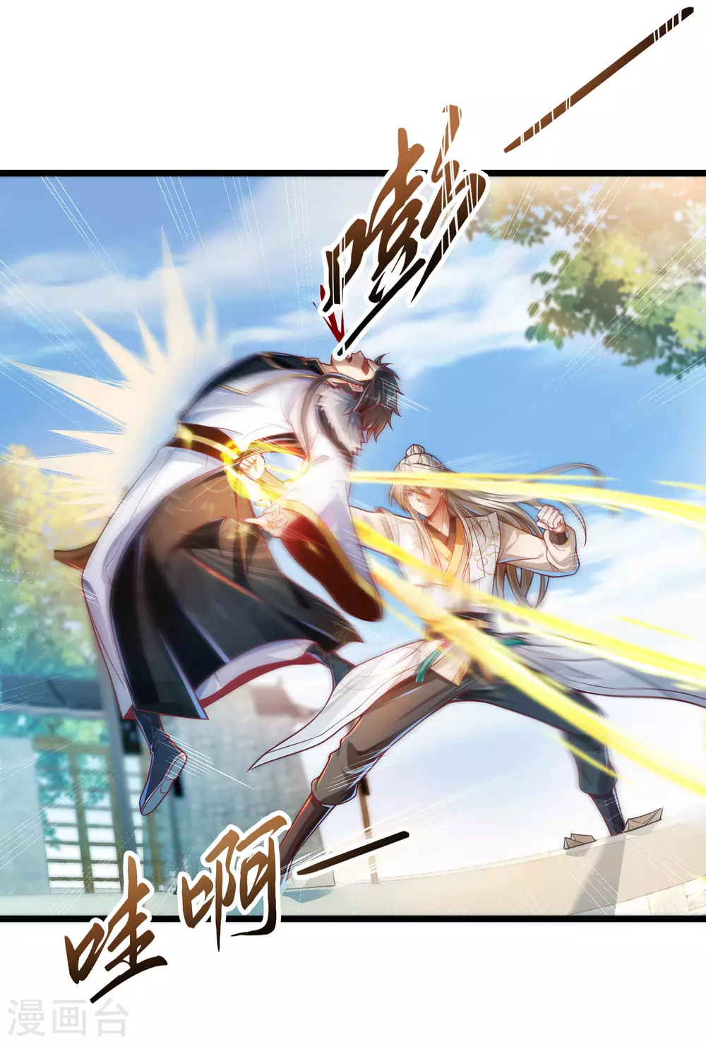 第33话 你不过是个弟弟 第17页
