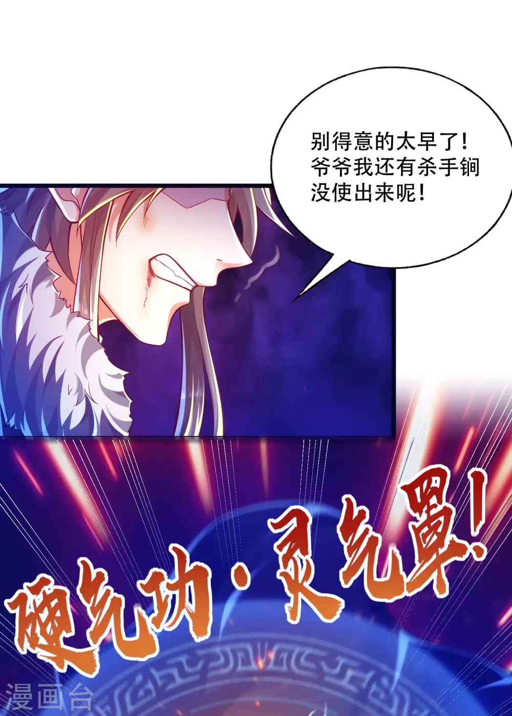 第33话 你不过是个弟弟 第21页