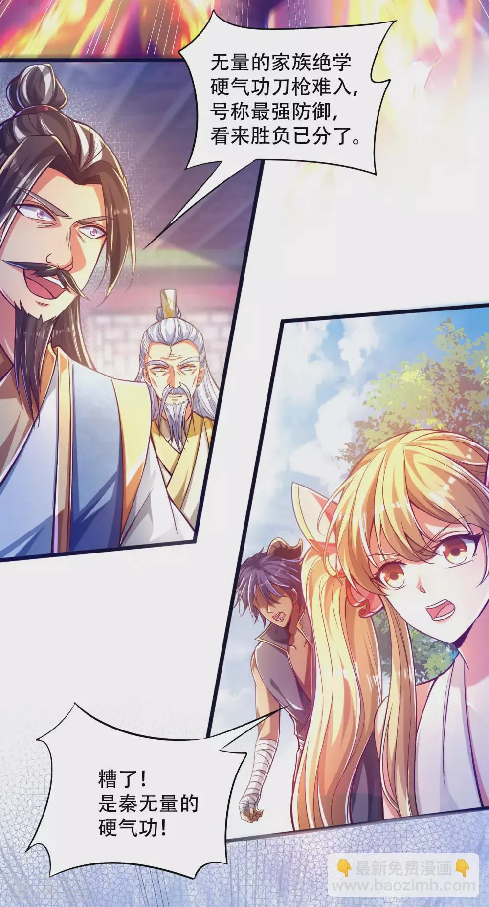第33话 你不过是个弟弟 第23页