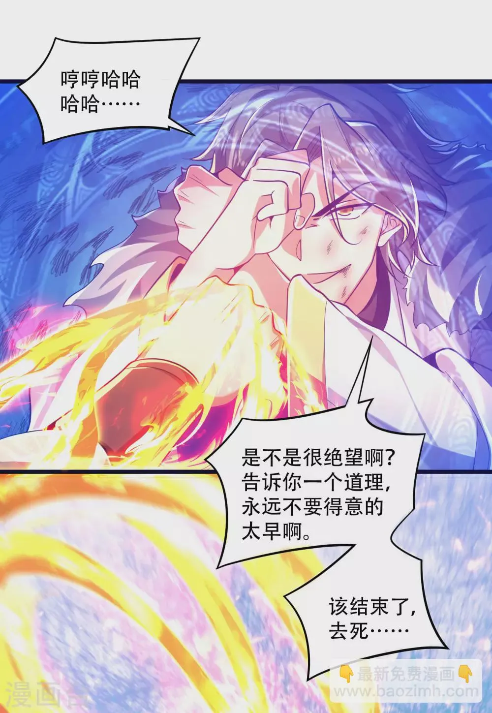 第33话 你不过是个弟弟 第25页