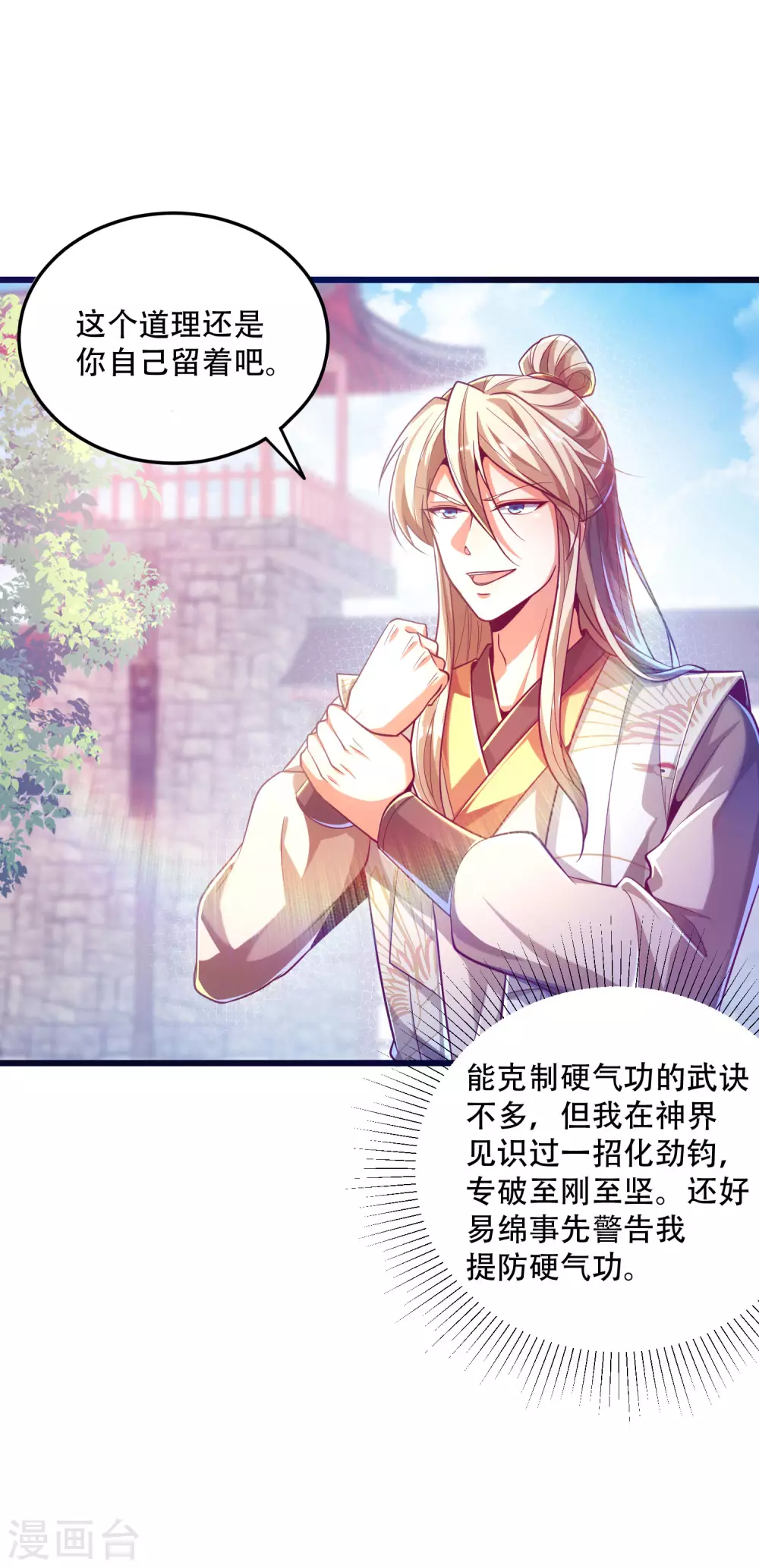 第33话 你不过是个弟弟 第28页