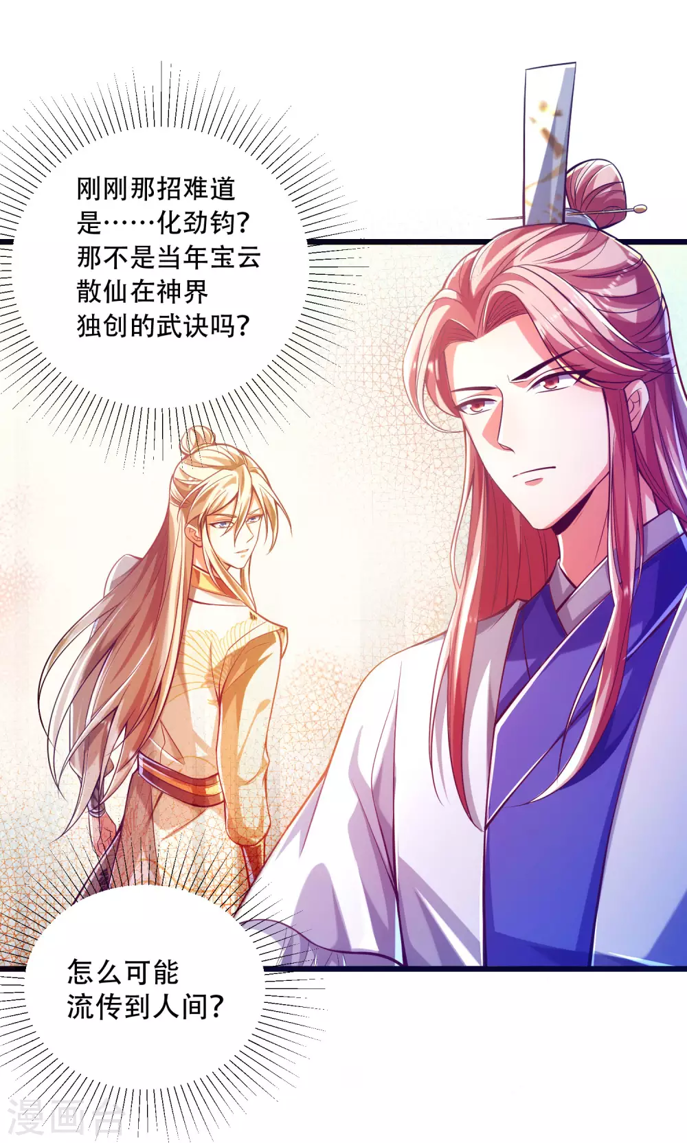 第33话 你不过是个弟弟 第29页