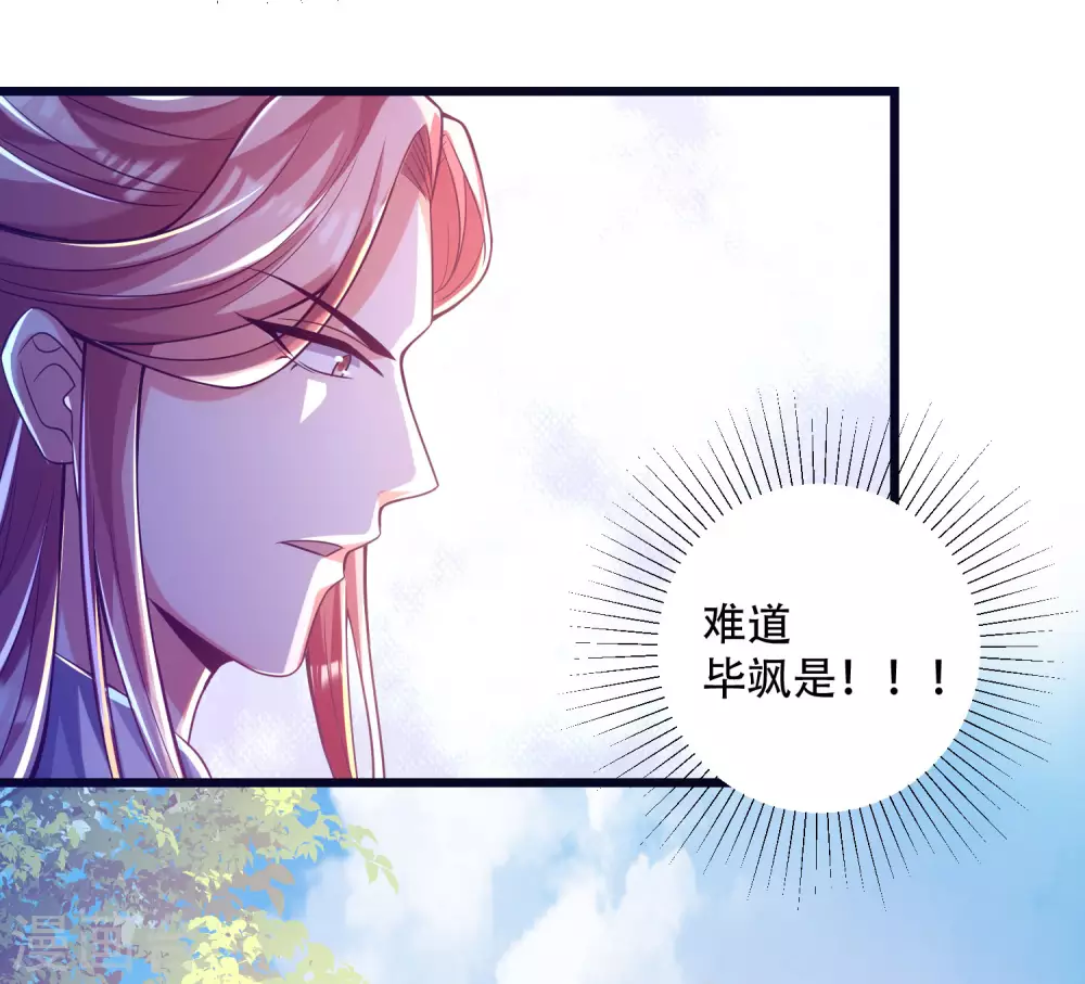 第33话 你不过是个弟弟 第30页