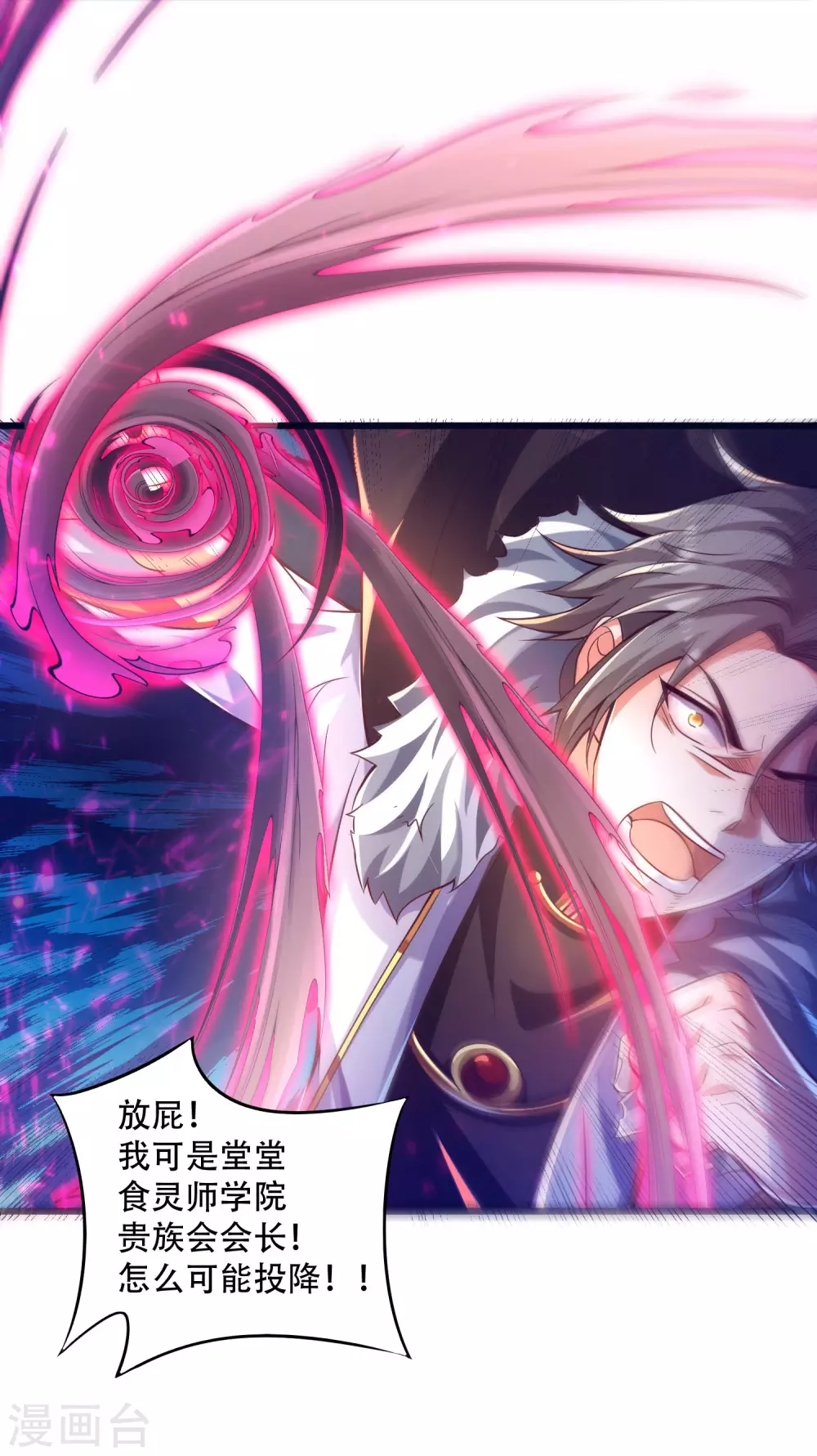 第33话 你不过是个弟弟 第32页