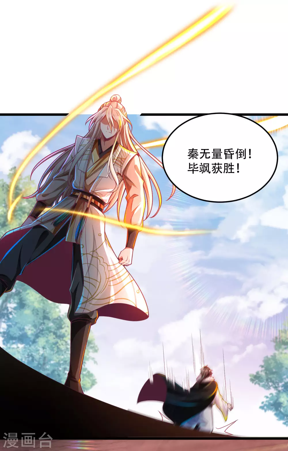 第33话 你不过是个弟弟 第36页