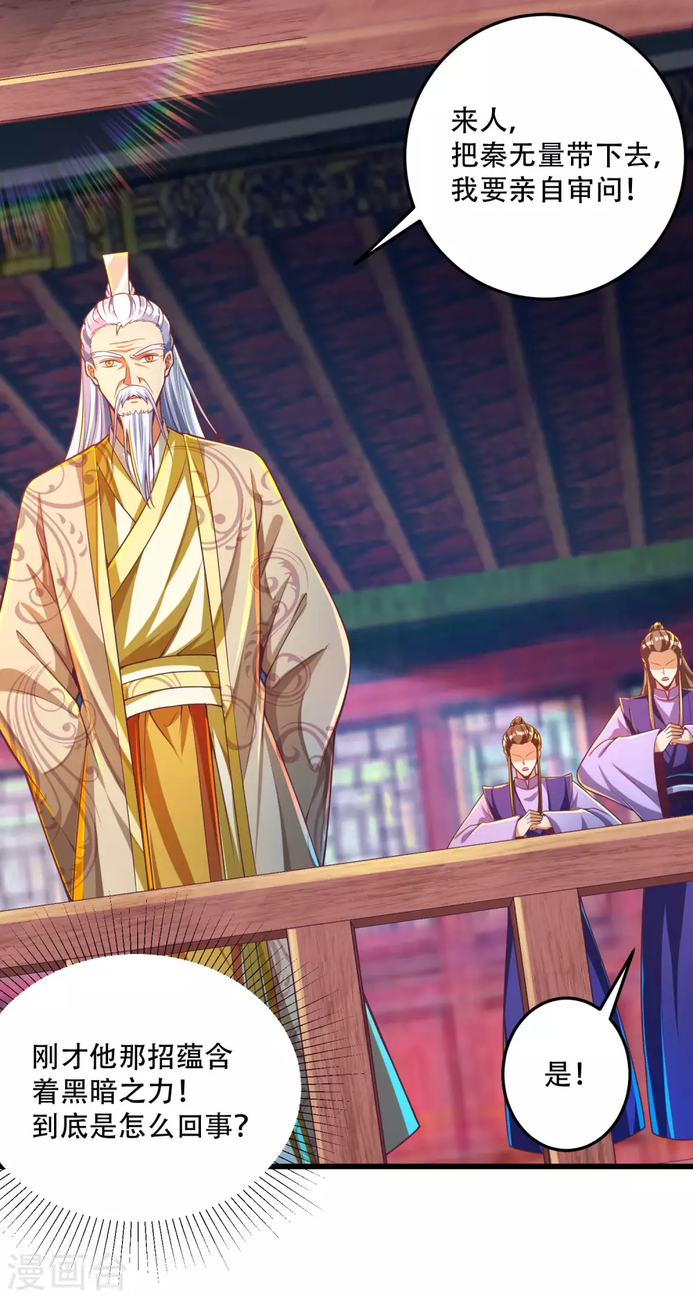 第33话 你不过是个弟弟 第37页