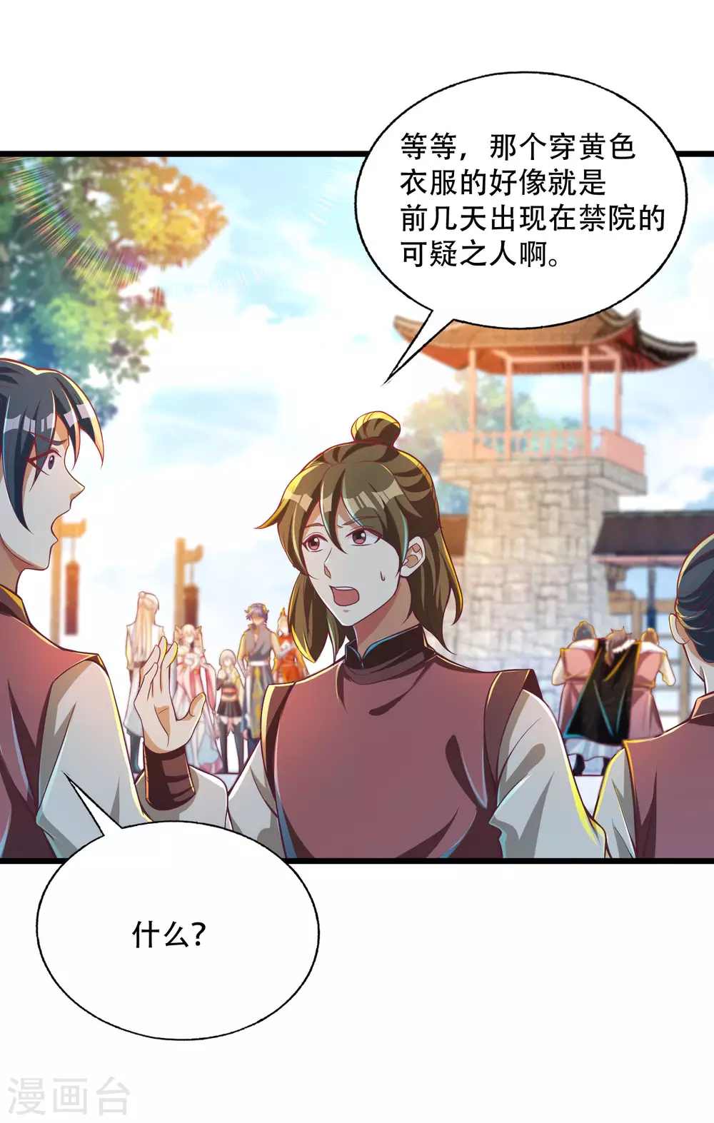 第33话 你不过是个弟弟 第39页