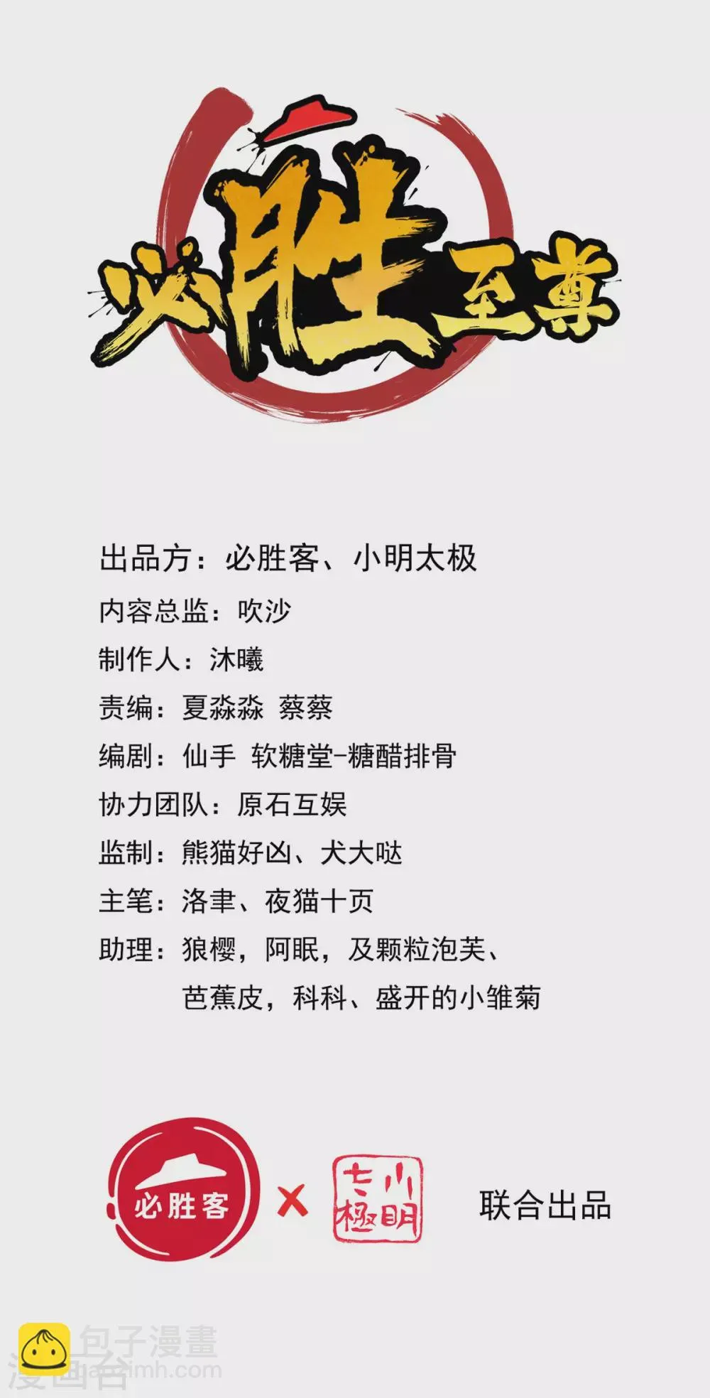 第34话 原来我后台这么硬？！ 第2页