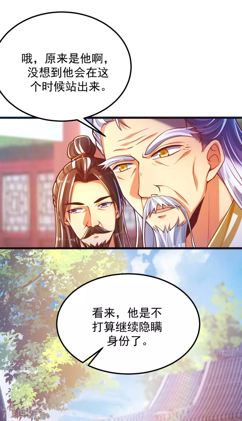 第34话 原来我后台这么硬？！ 第4页