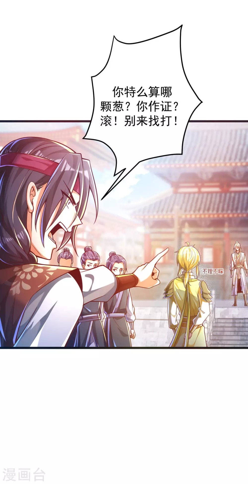 第34话 原来我后台这么硬？！ 第6页