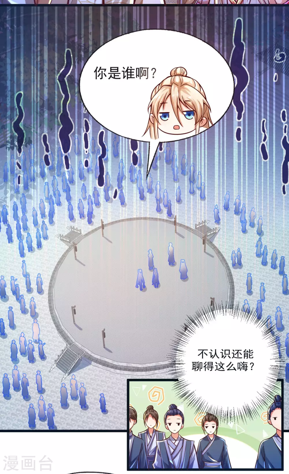 第34话 原来我后台这么硬？！ 第9页