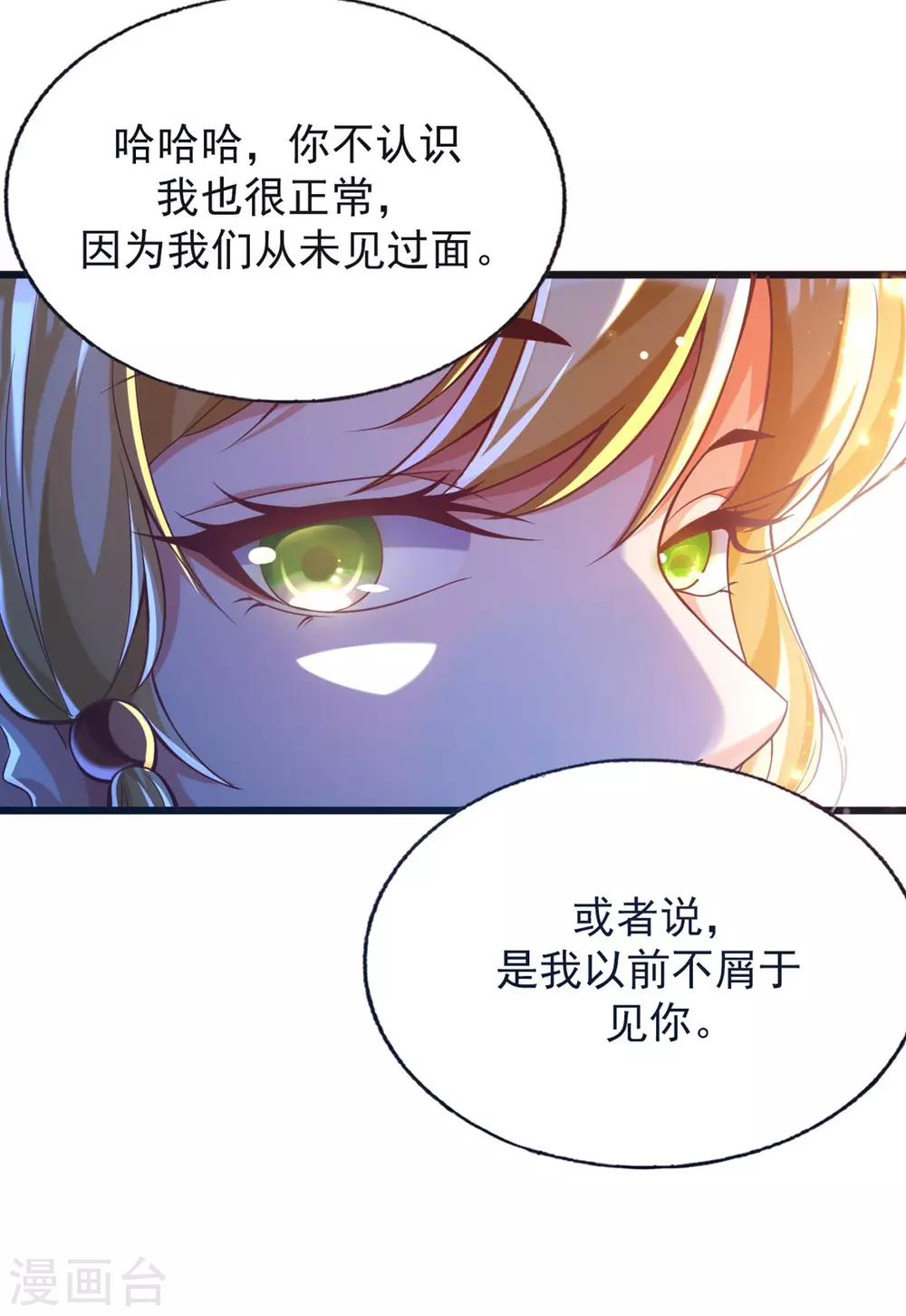第34话 原来我后台这么硬？！ 第10页