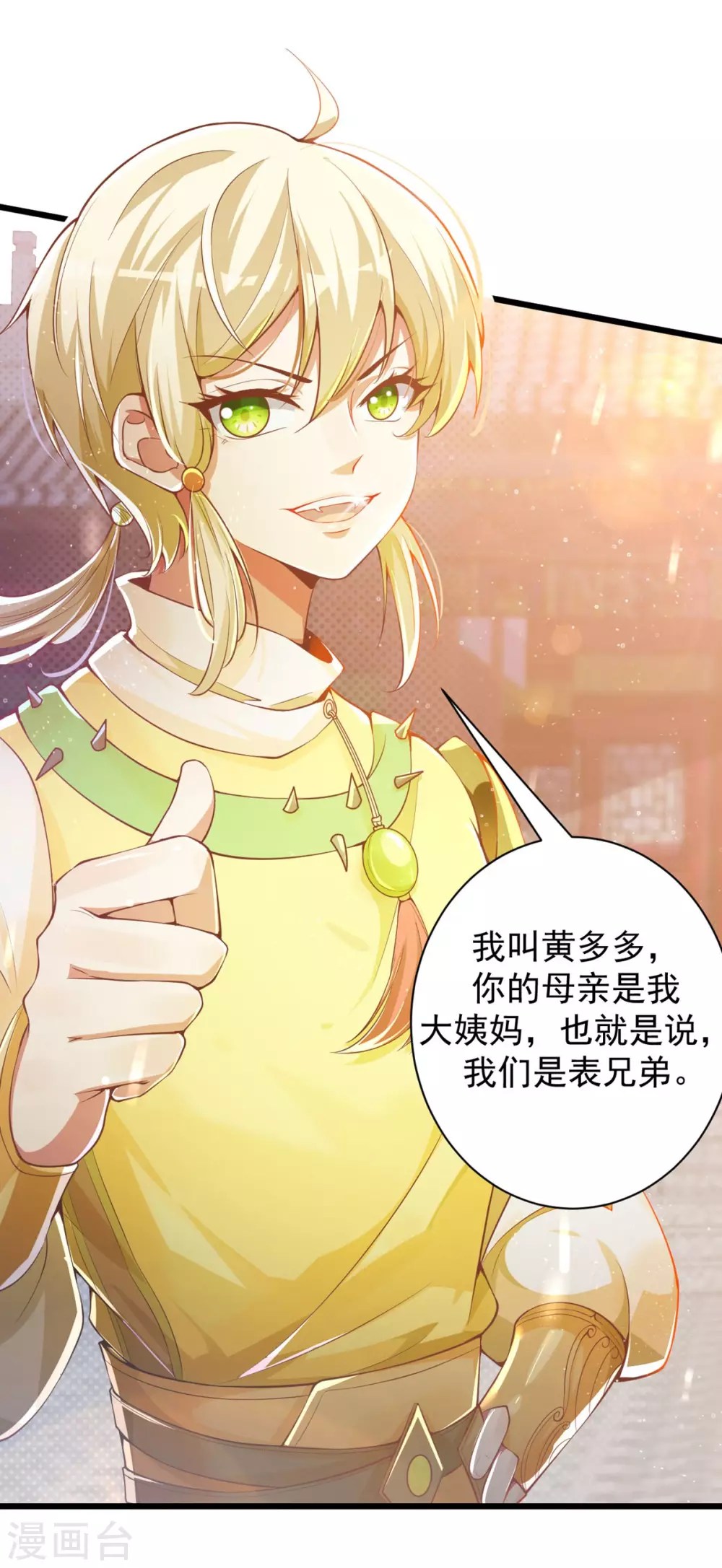 第34话 原来我后台这么硬？！ 第11页