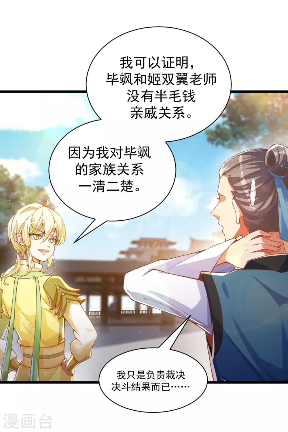 第34话 原来我后台这么硬？！ 第12页