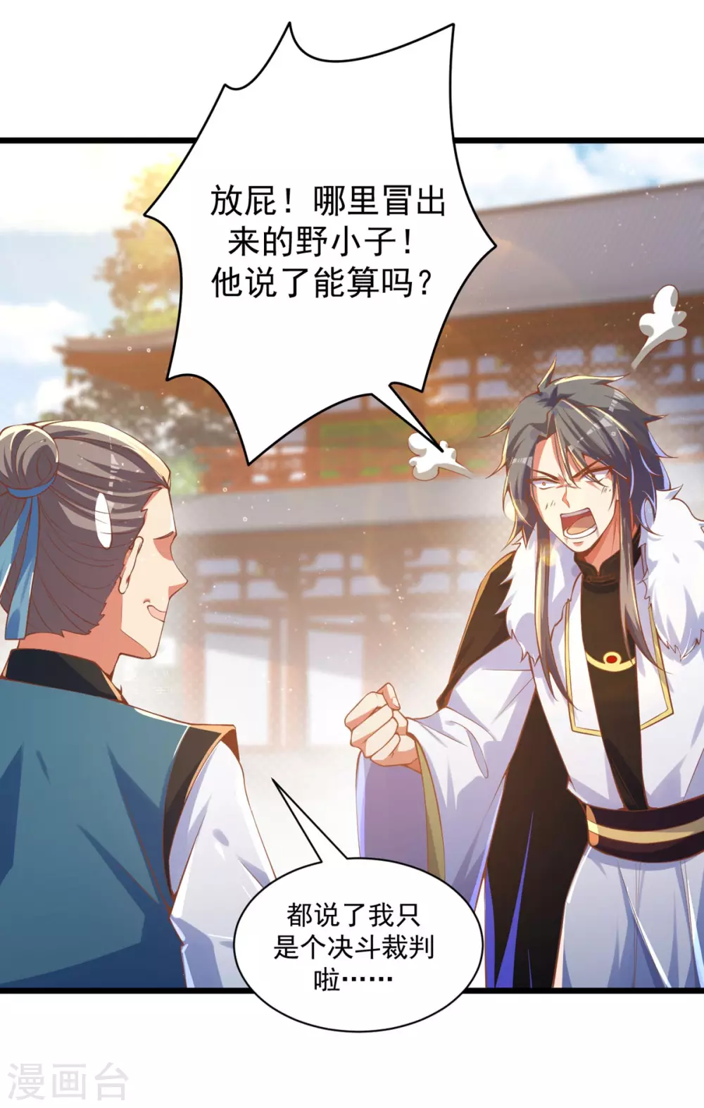 第34话 原来我后台这么硬？！ 第13页