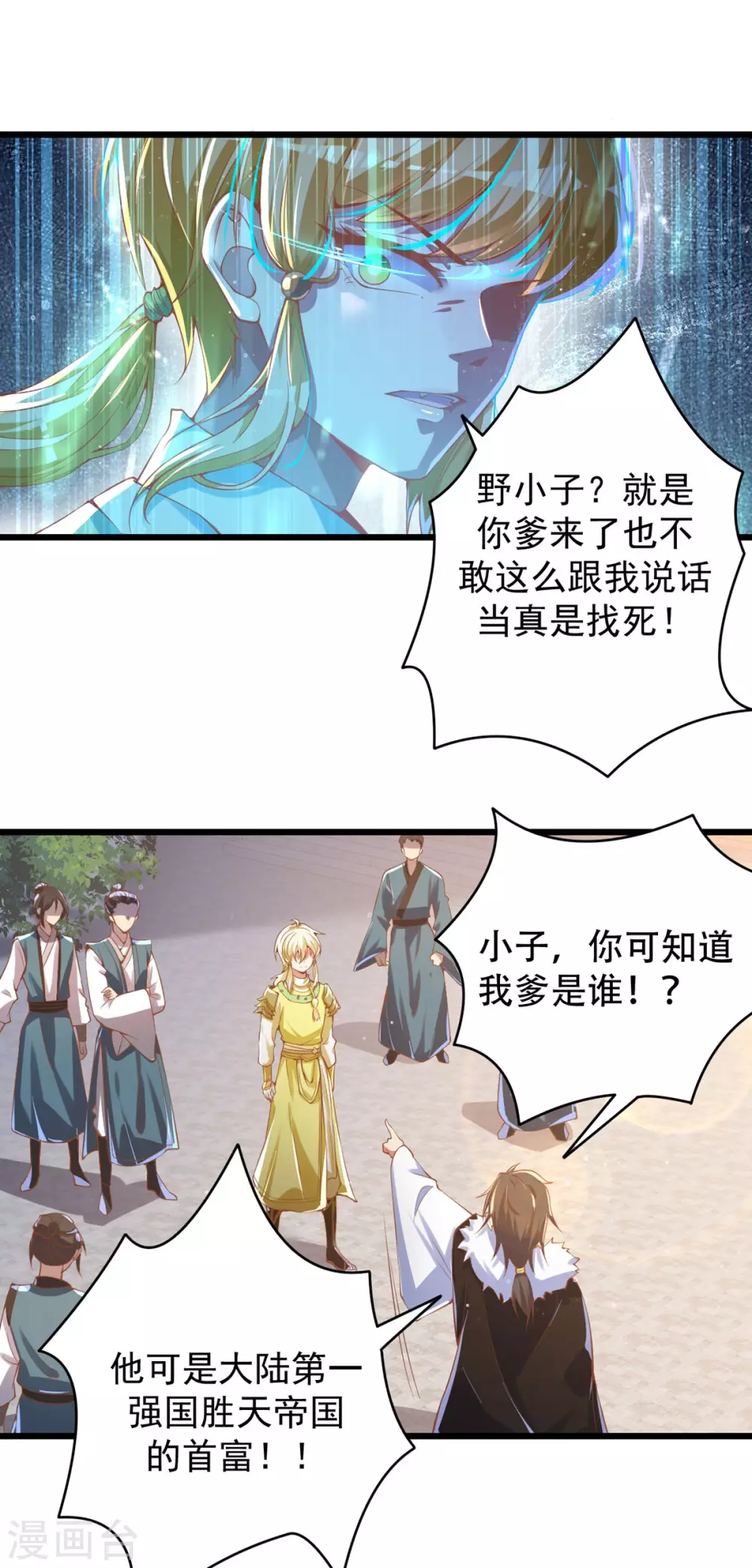 第34话 原来我后台这么硬？！ 第14页