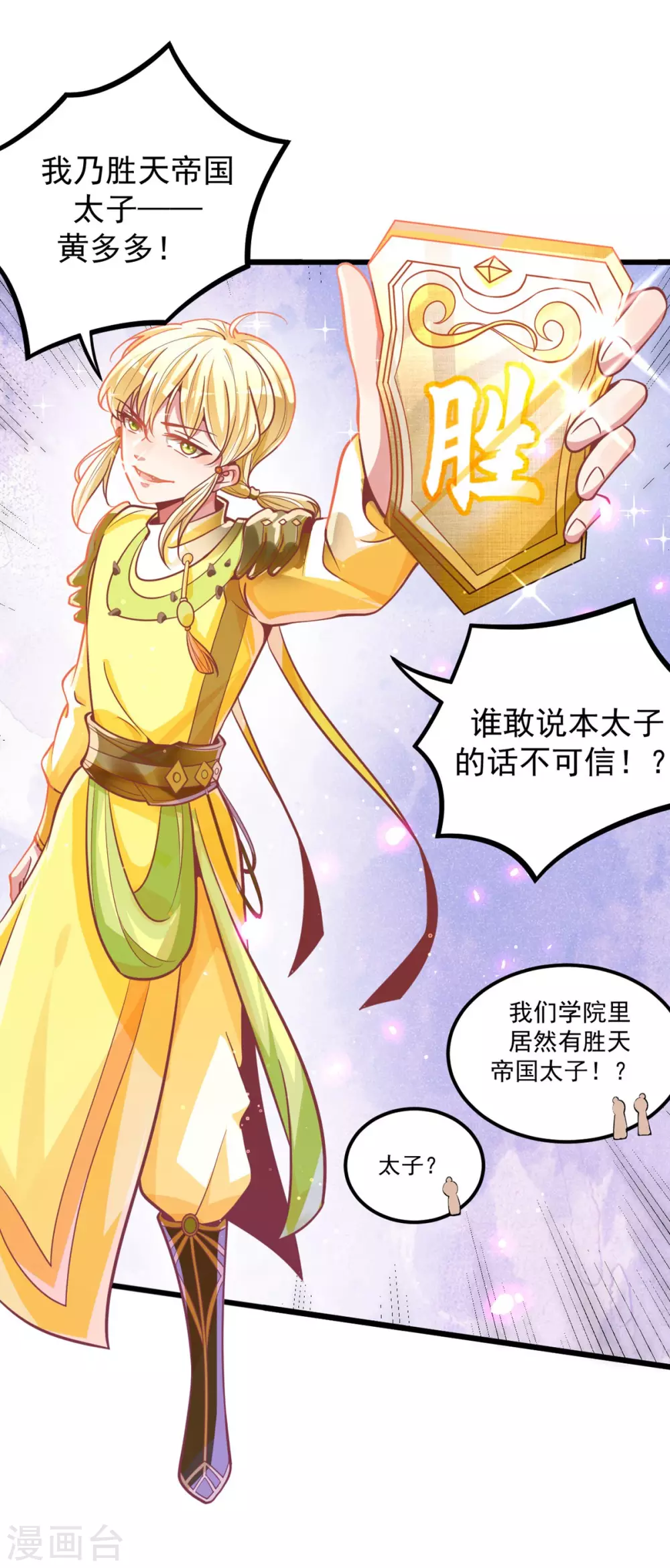 第34话 原来我后台这么硬？！ 第16页