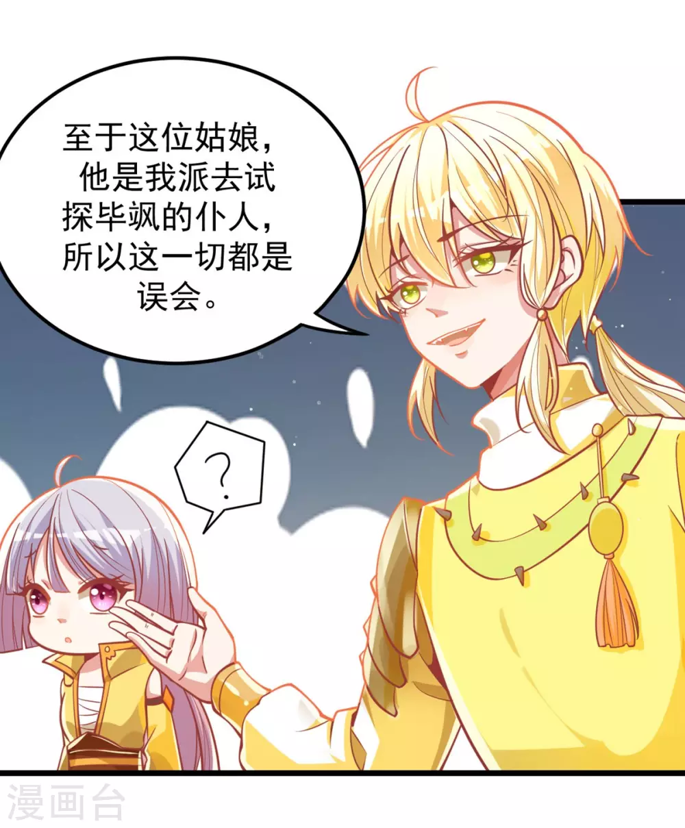 第34话 原来我后台这么硬？！ 第18页