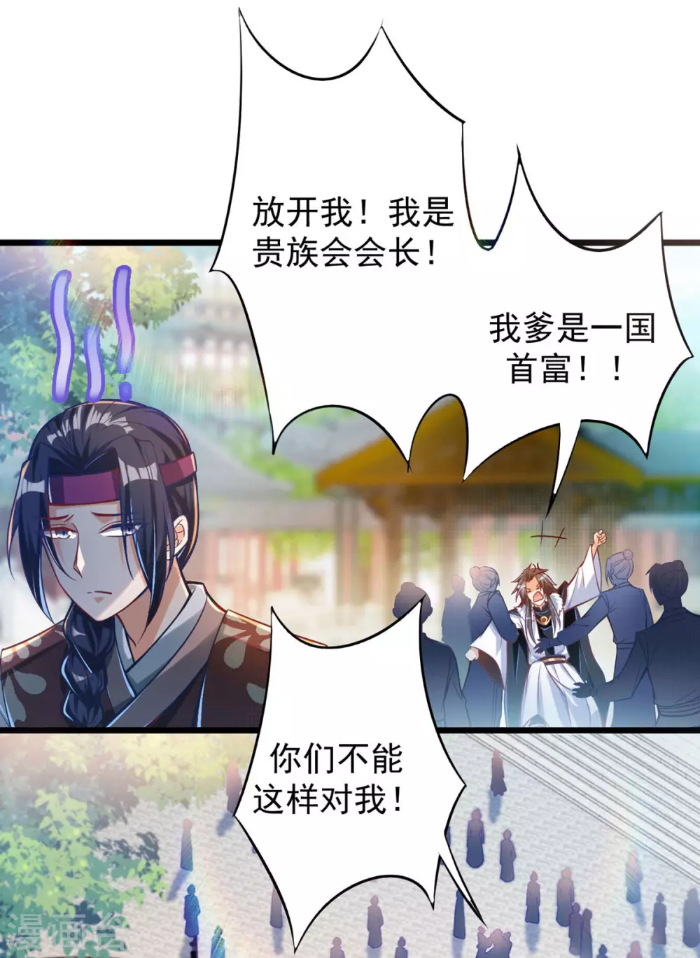 第34话 原来我后台这么硬？！ 第25页