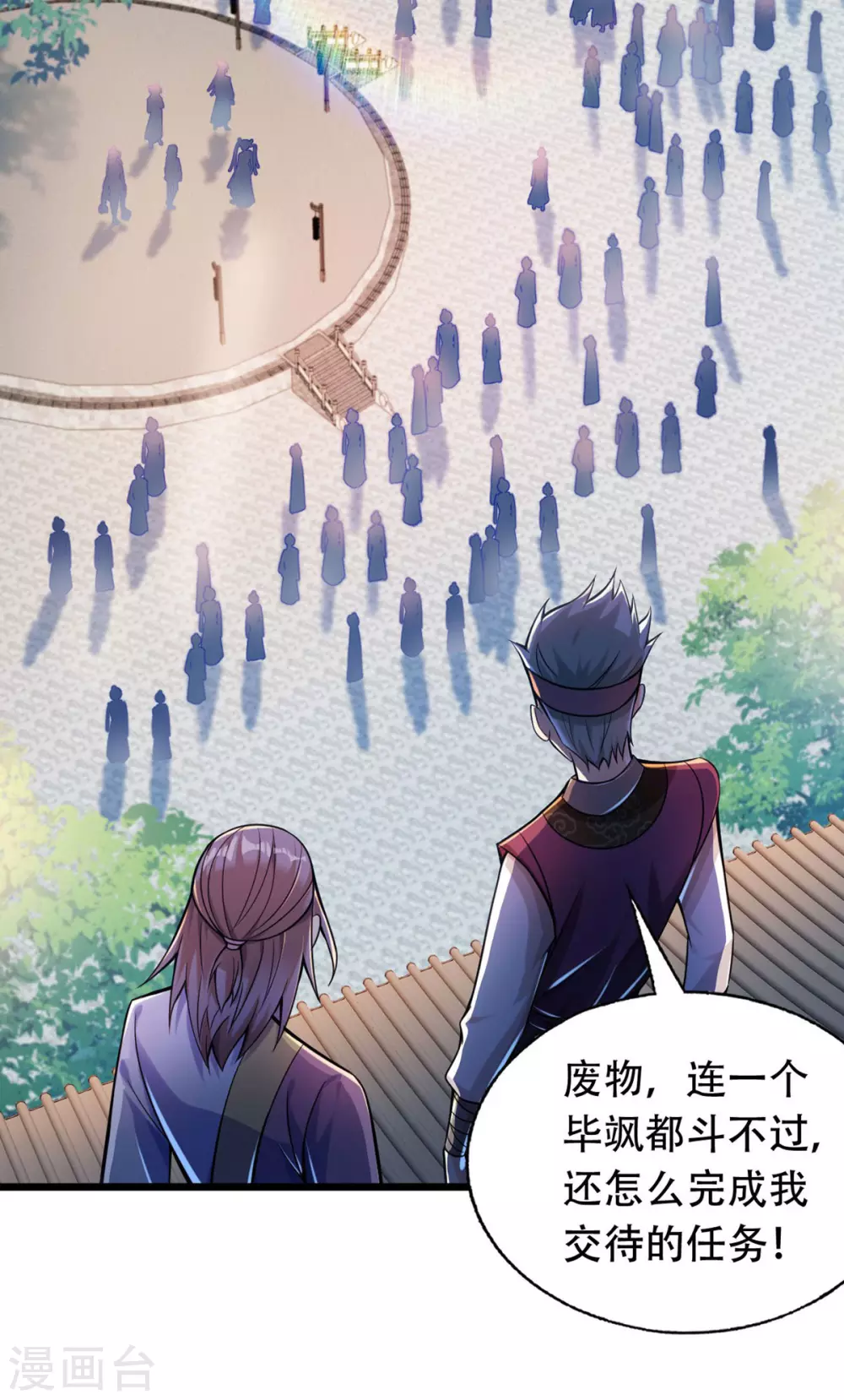 第34话 原来我后台这么硬？！ 第26页