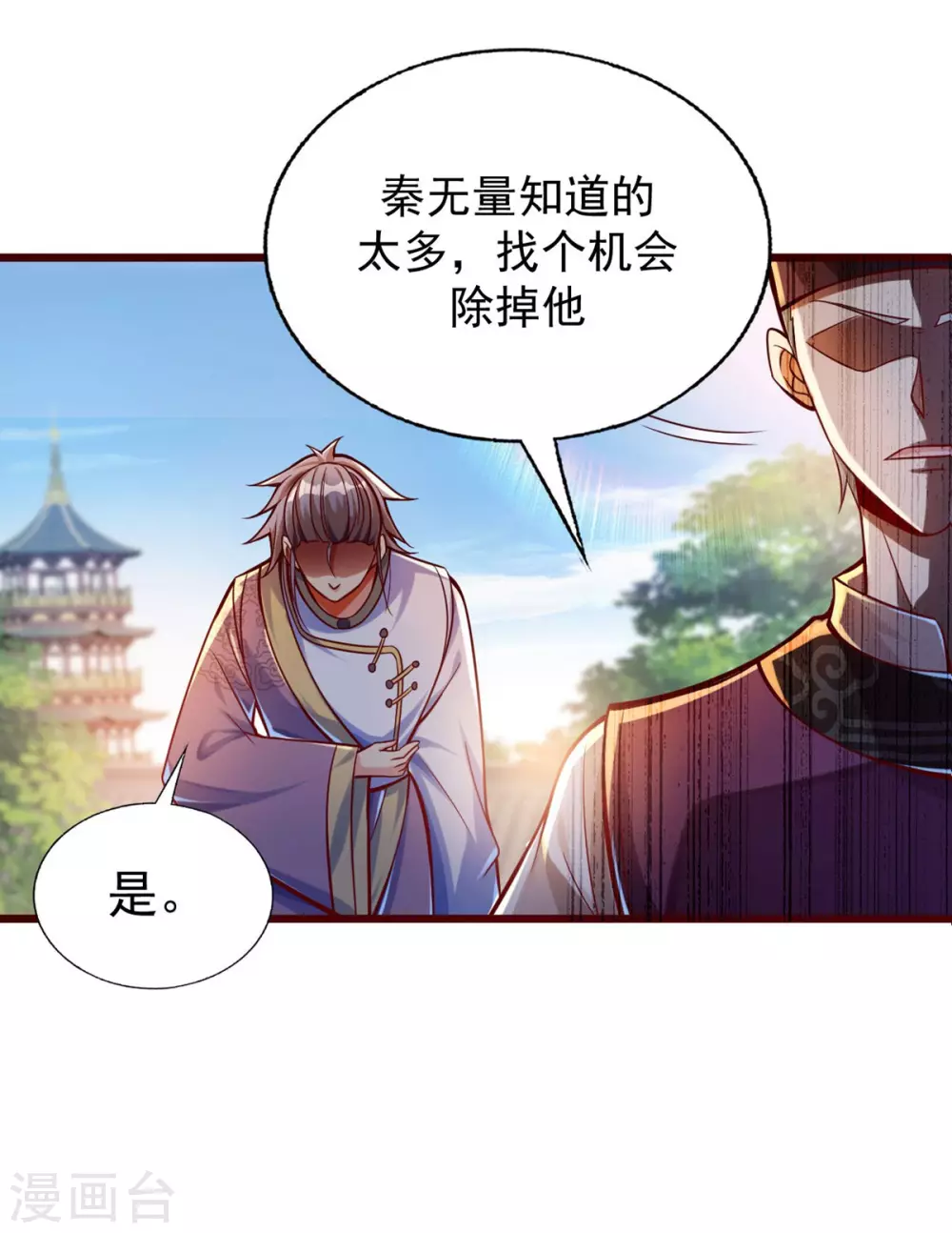 第34话 原来我后台这么硬？！ 第28页