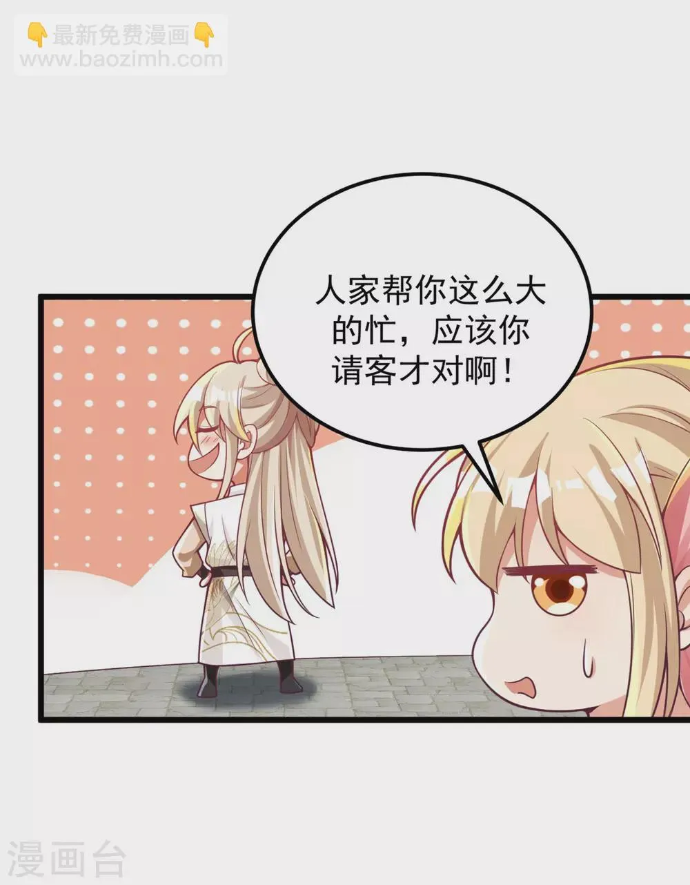 第34话 原来我后台这么硬？！ 第31页
