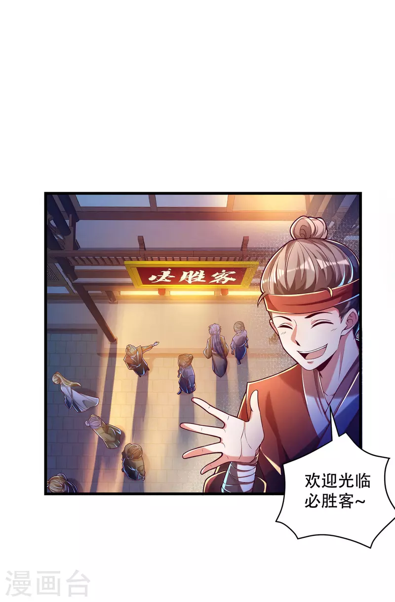 第35话 快速升级的独门秘方 第3页