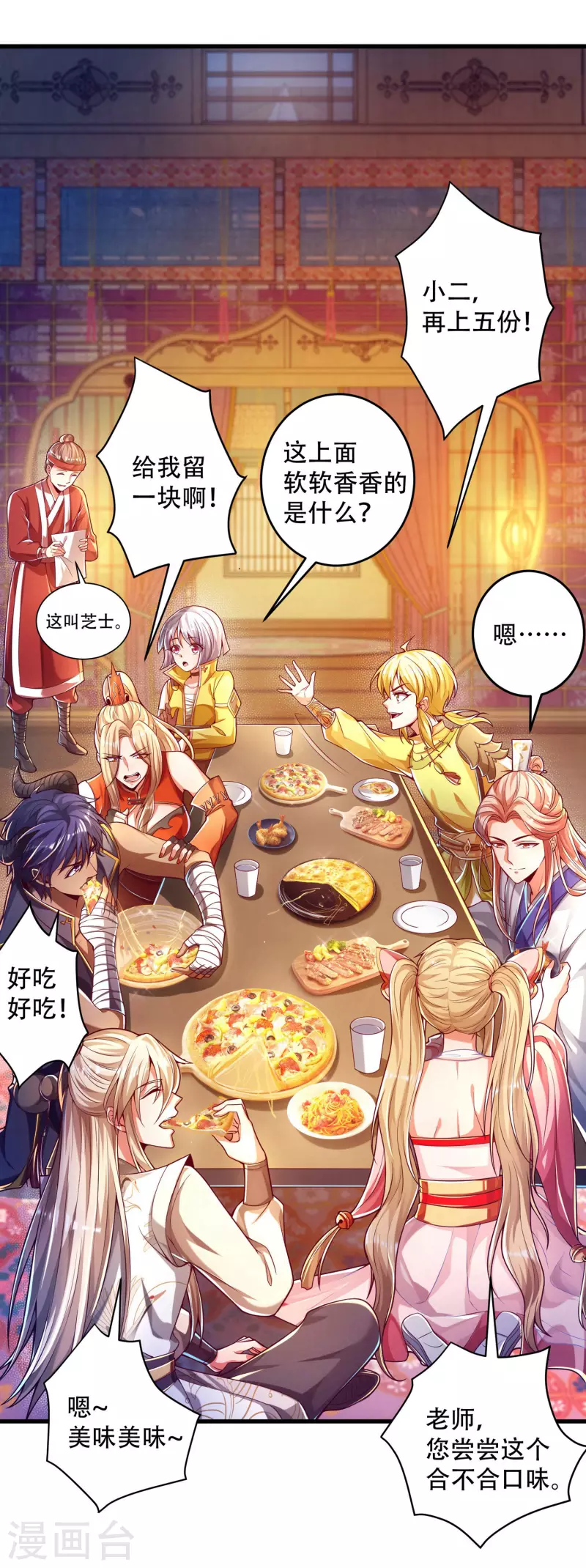 第35话 快速升级的独门秘方 第4页
