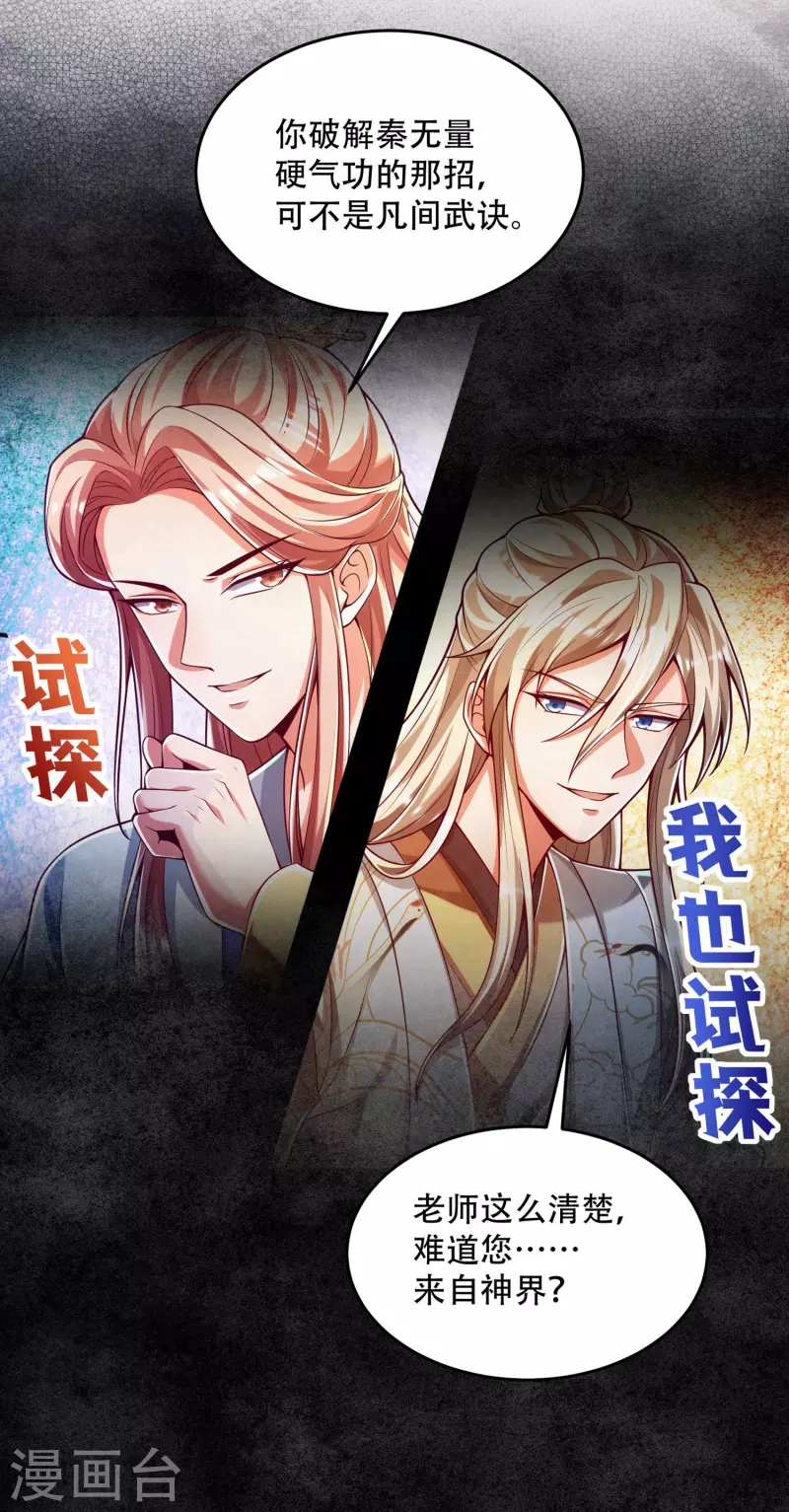 第35话 快速升级的独门秘方 第6页