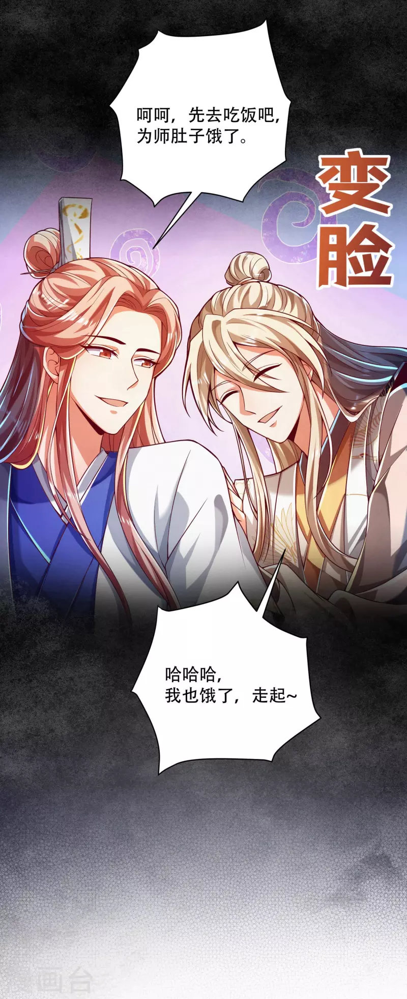 第35话 快速升级的独门秘方 第8页