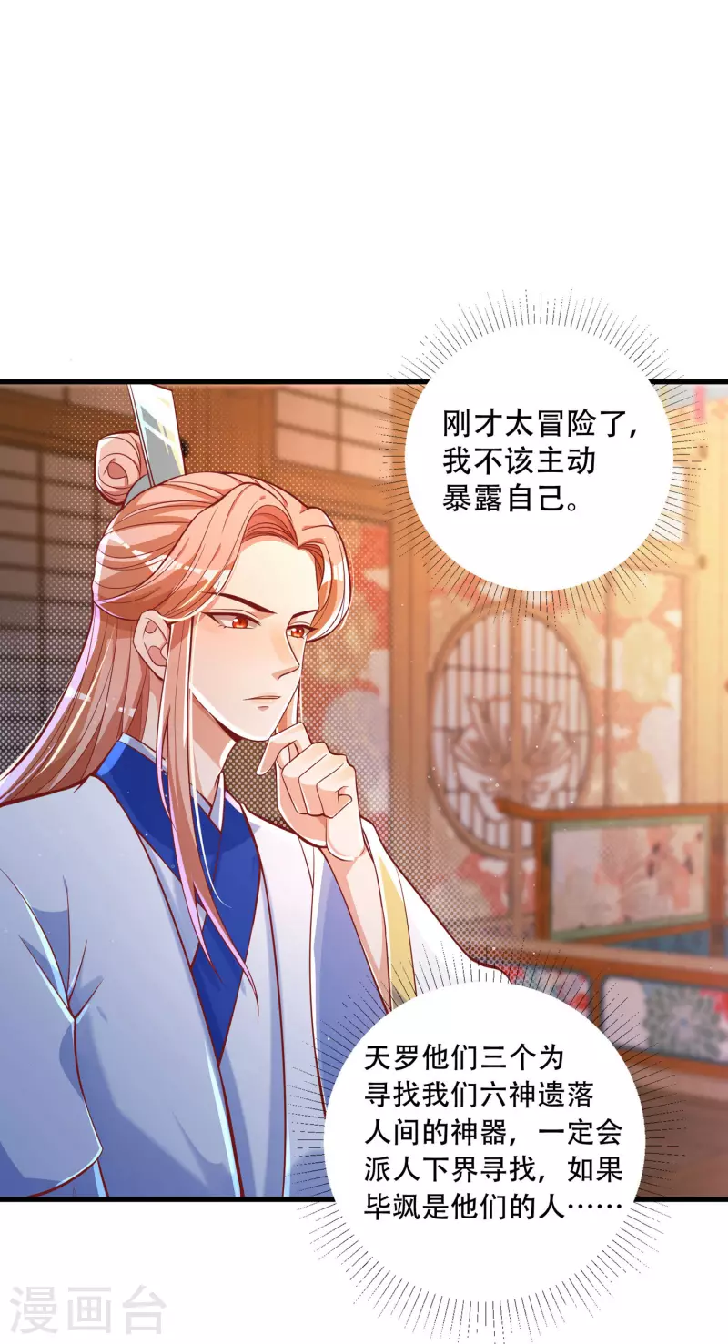 第35话 快速升级的独门秘方 第9页
